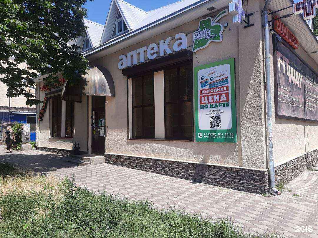 Отзывы на компанию Вита-плюс в Пятигорске c фото