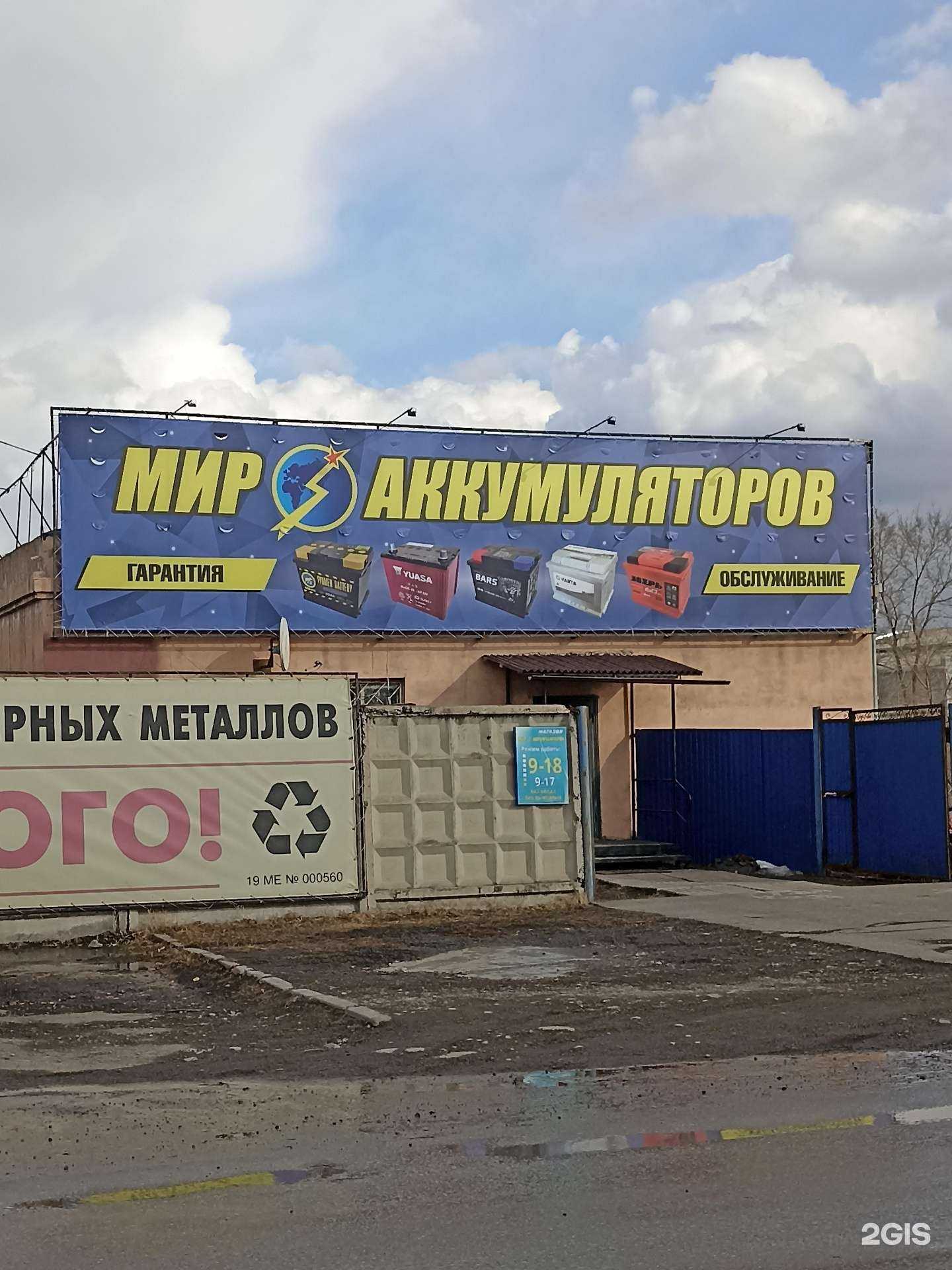 Отзывы на компанию Пункт приема аккумуляторов в г. Абакан c фото