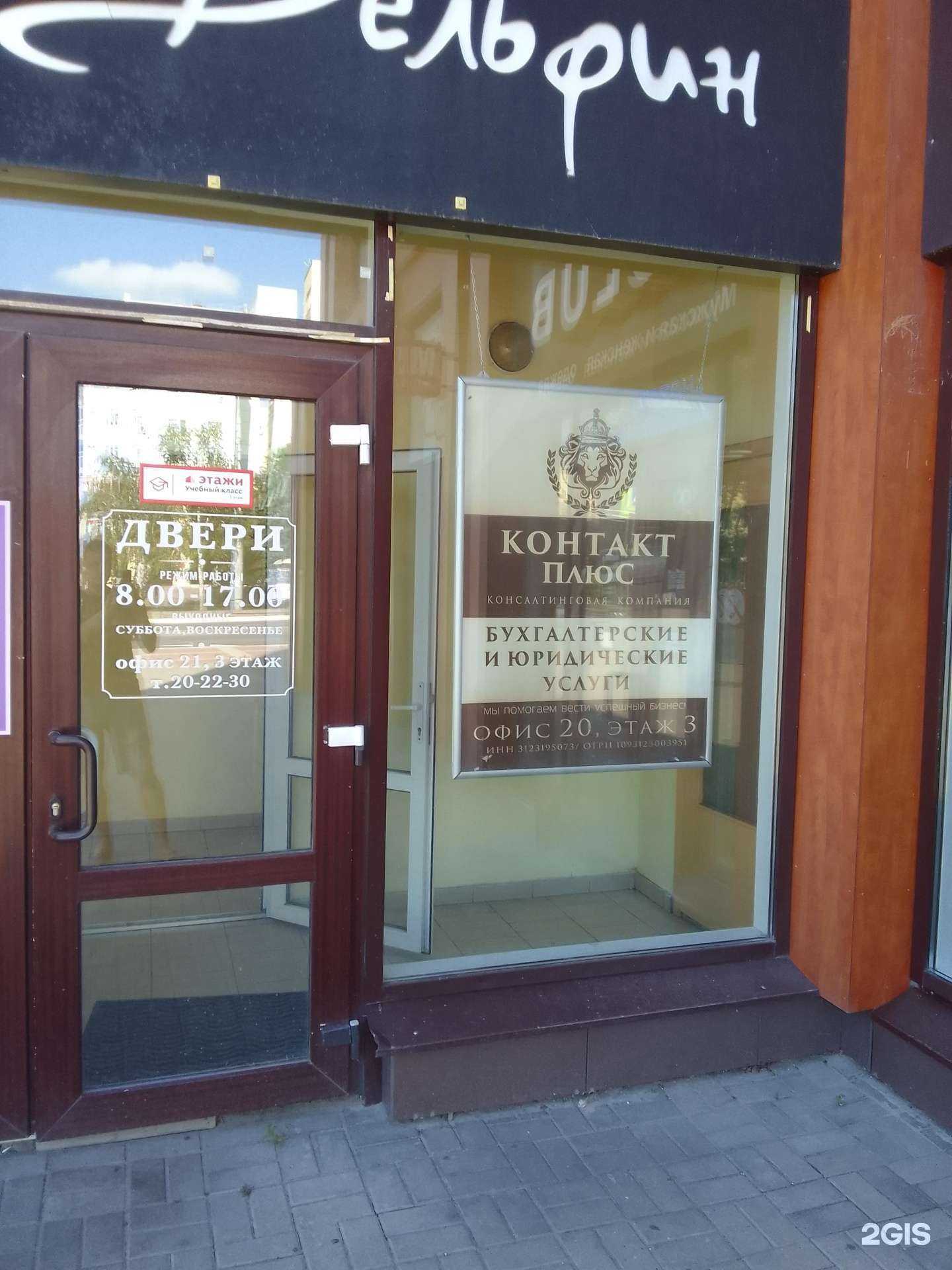 Отзывы на компанию Контакт Плюс в г. Белгород c фото