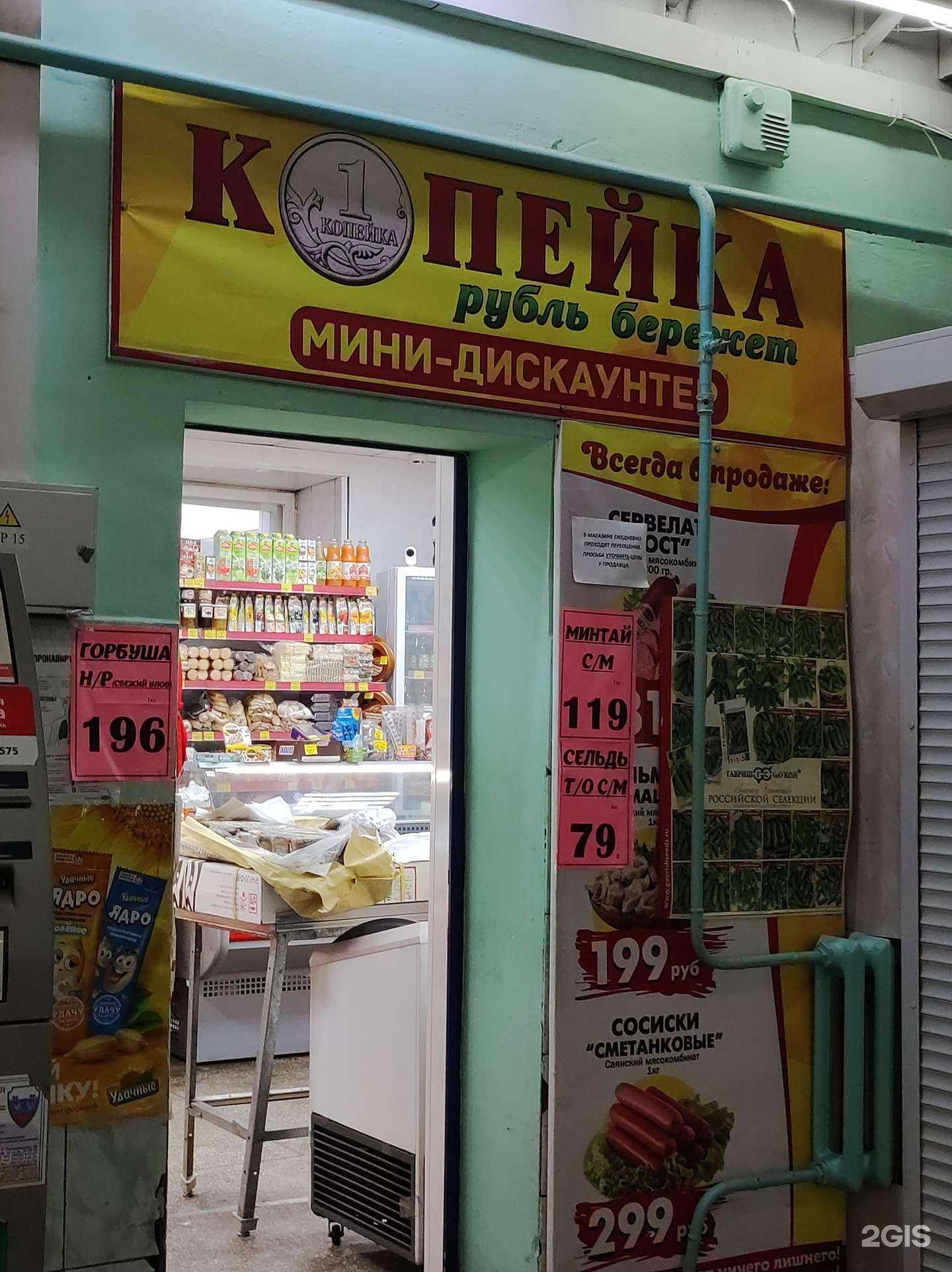 Отзывы на компанию КОПЕЙКА рубль бережет в Абакане c фото