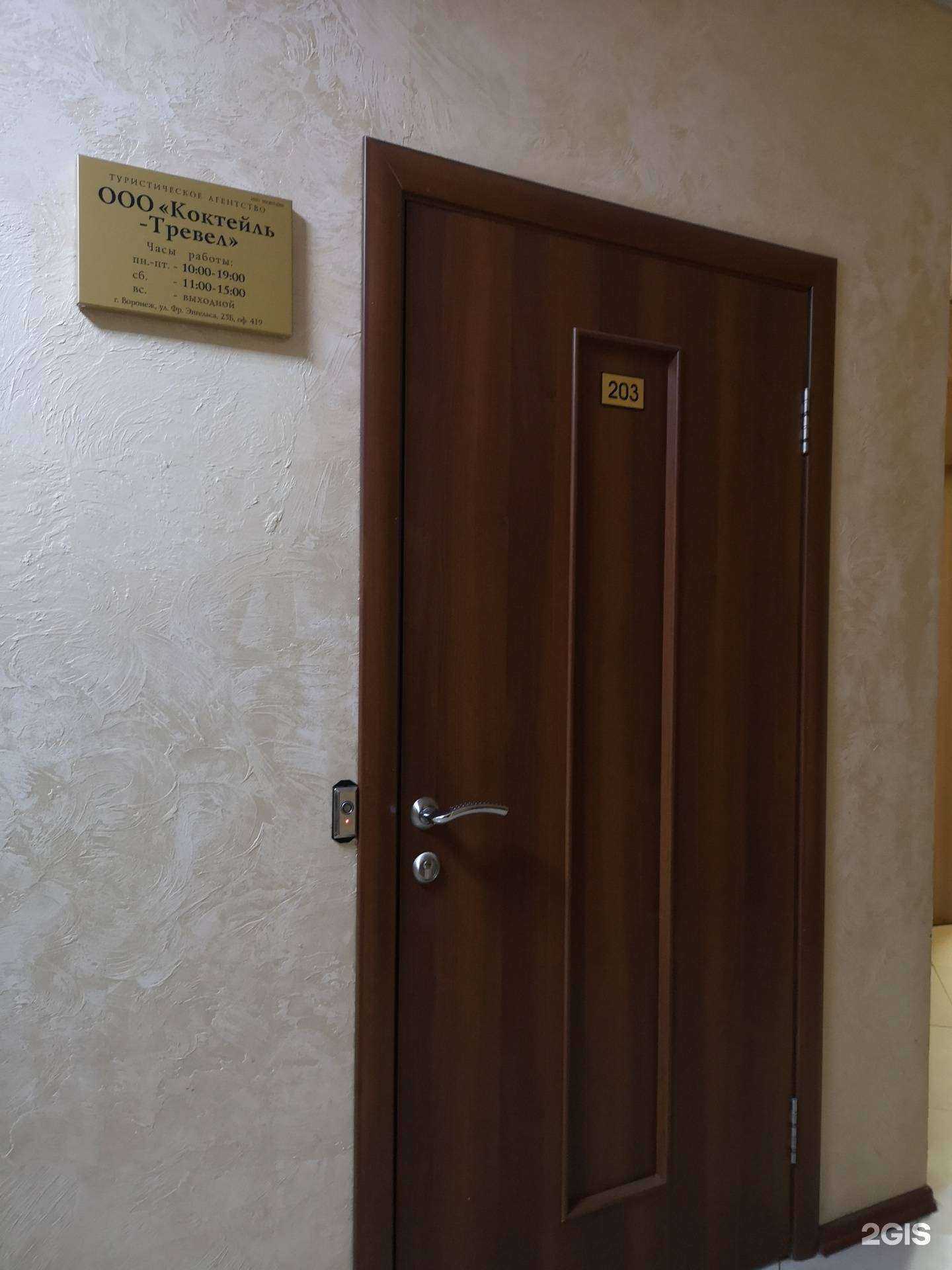 Отзывы на компанию Коктейль Тревел Групп в г. Воронеж c фото