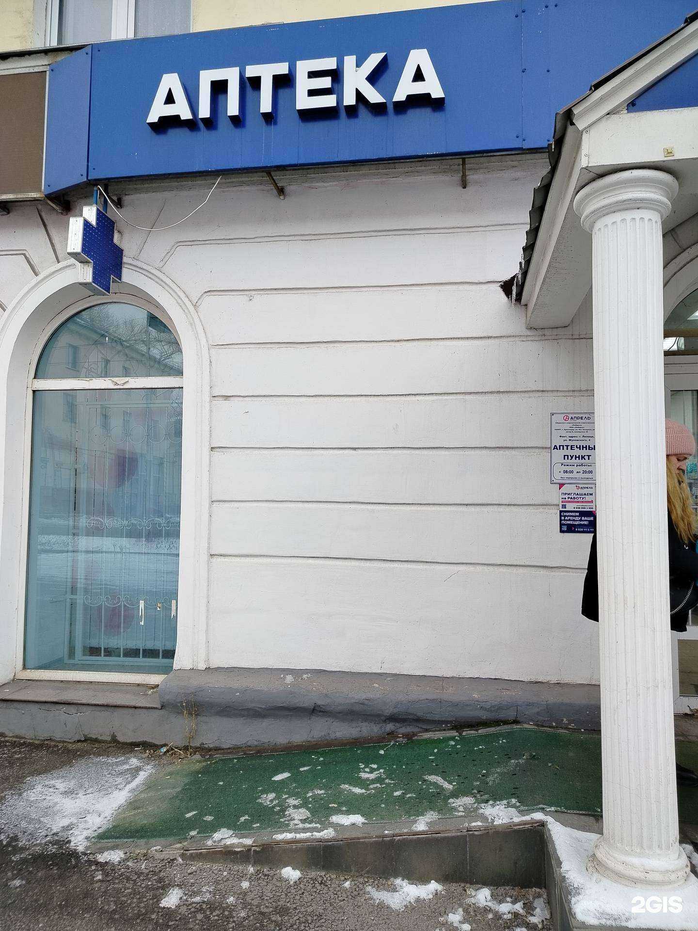 Отзывы на компанию Апрель в г. Липецк c фото