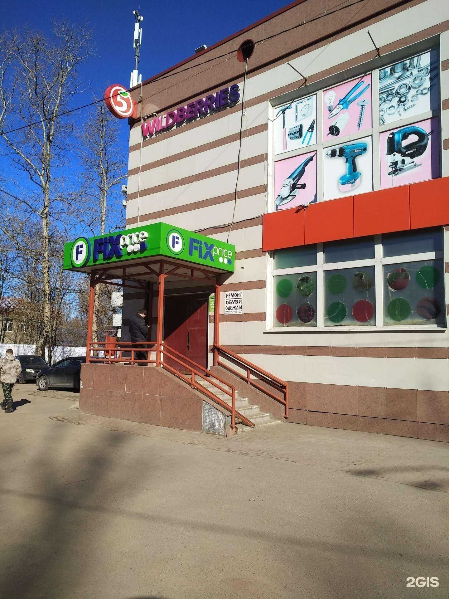 Отзывы на компанию Fix Price в Балашихе c фото