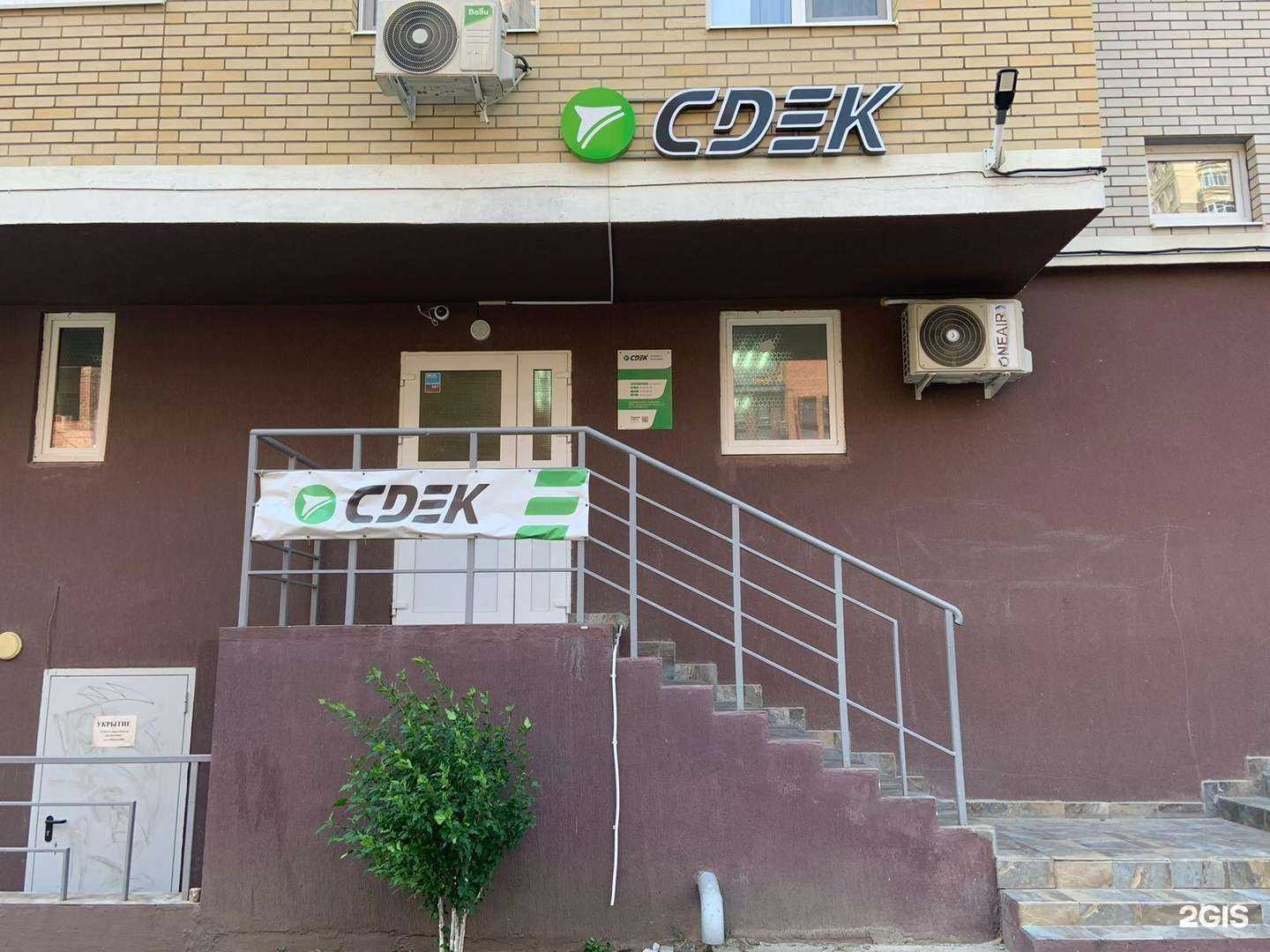 Отзывы на компанию СДЭК в Ростове-на-Дону c фото