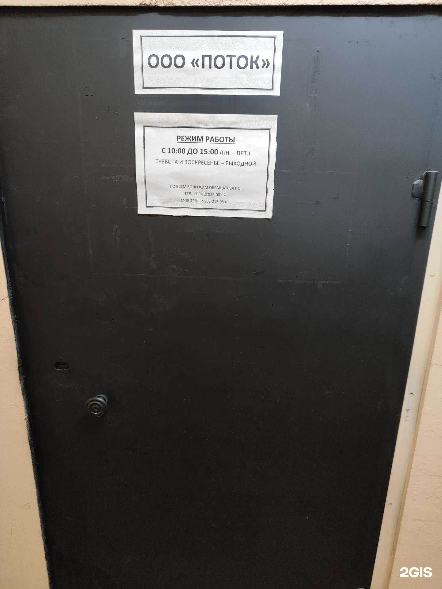 Отзывы на компанию Поток в г. Всеволожск c фото