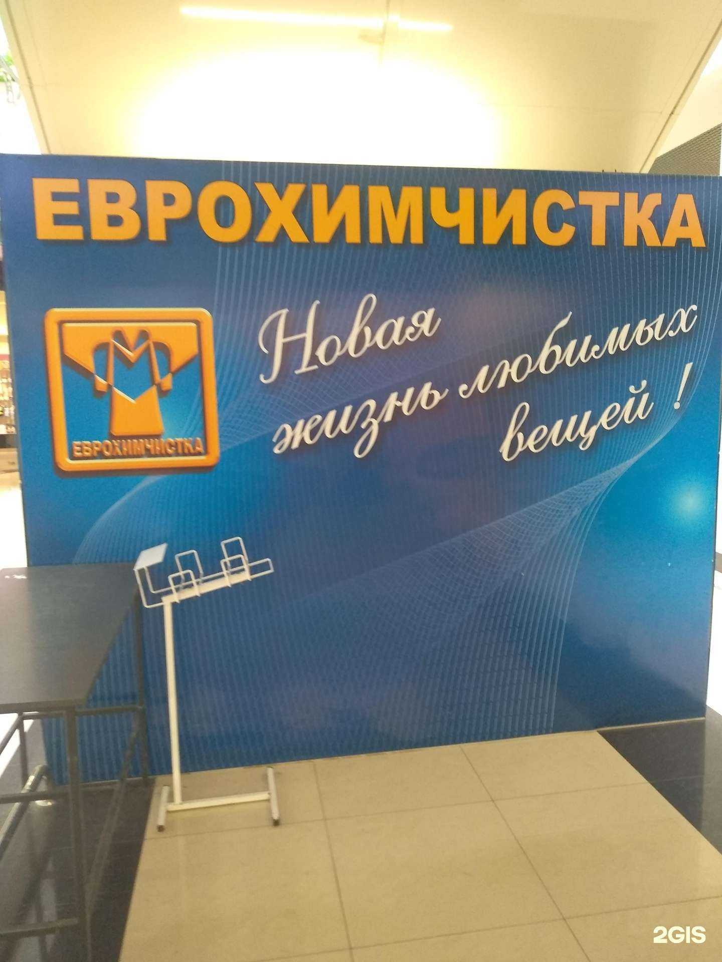 Отзывы на компанию Еврохимчистка в Новомосковске c фото