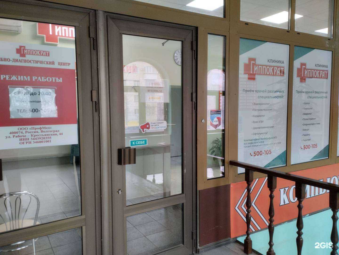 Отзывы на компанию Гиппократ в Волгограде c фото