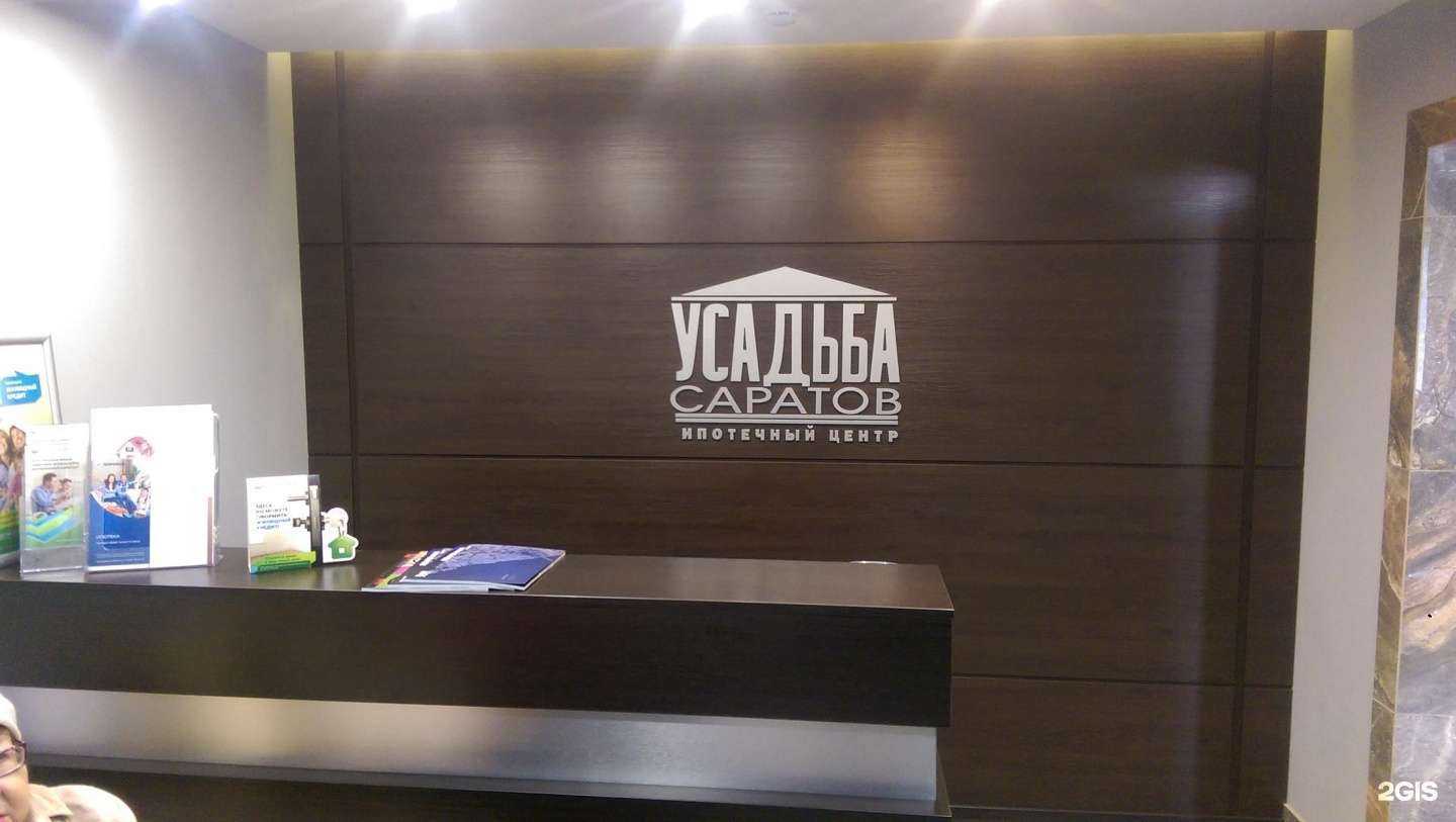 Отзывы на компанию Усадьба-Саратов в Саратове c фото