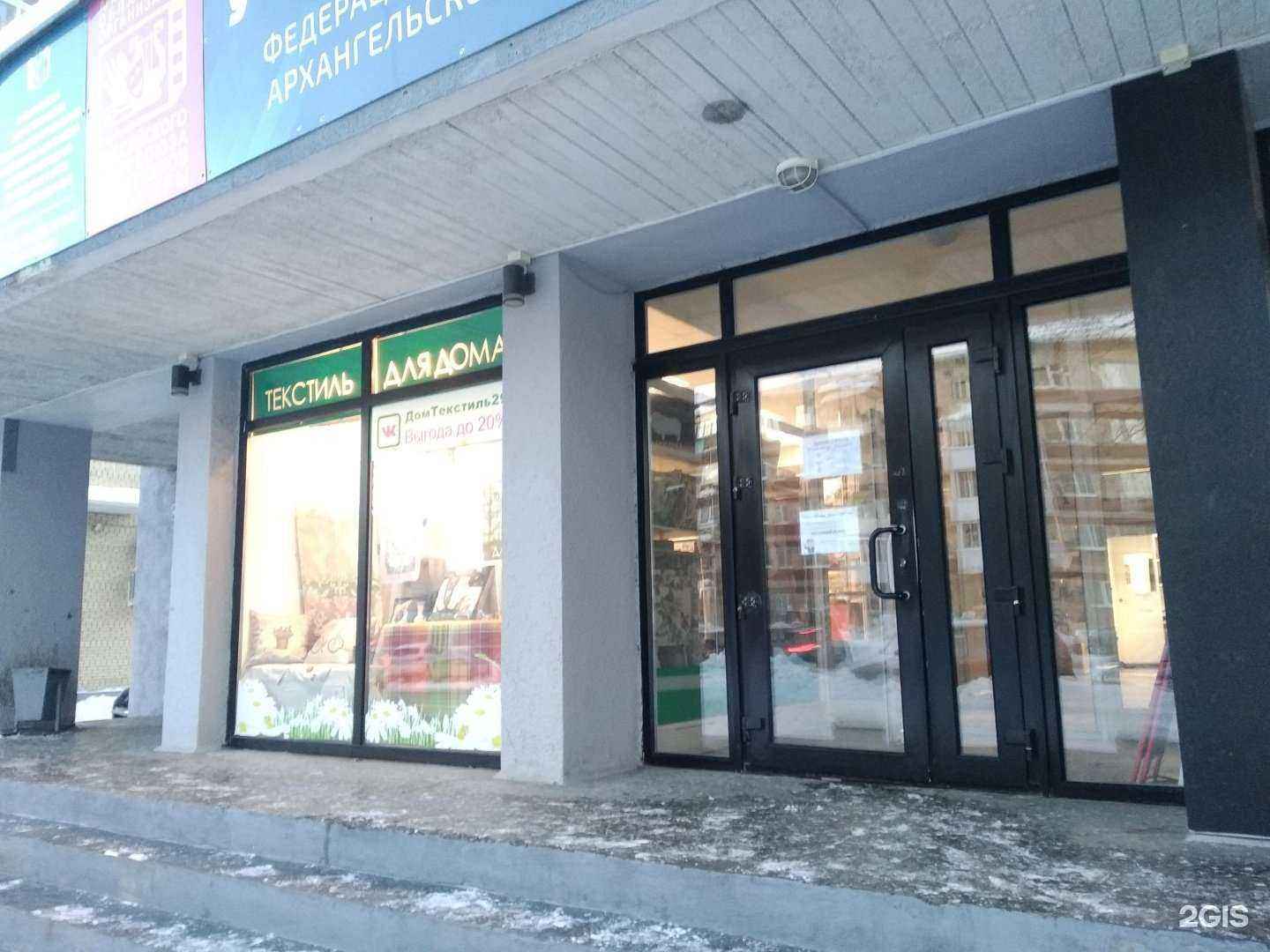 Отзывы на компанию ДомТекстиль29 в г. Архангельск c фото