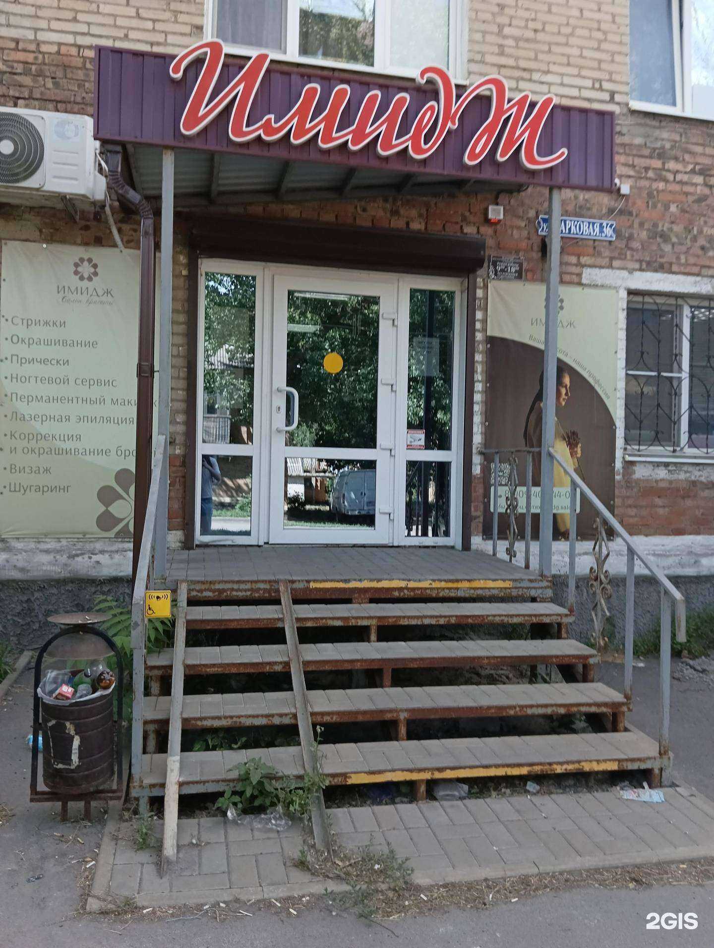 Отзывы на компанию Имидж в Новошахтинске c фото