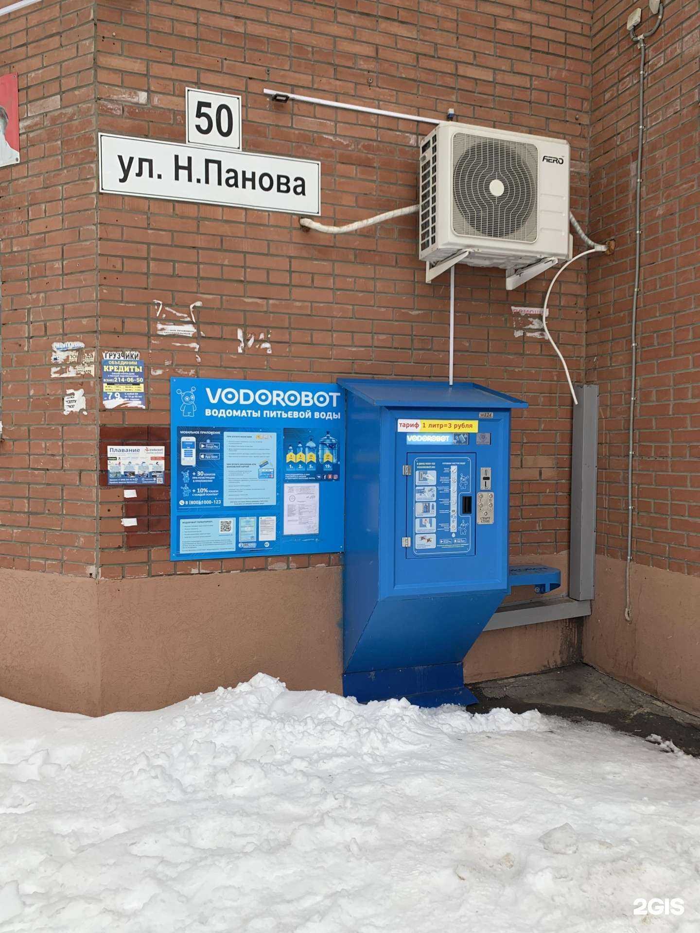 Отзывы на компанию Vodorobot в Самаре c фото