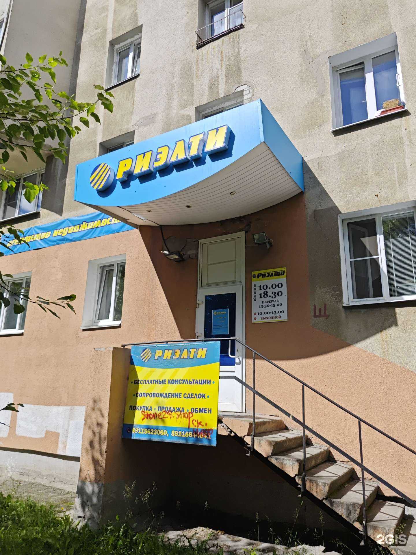 Отзывы на компанию Риэлти в Северодвинске c фото