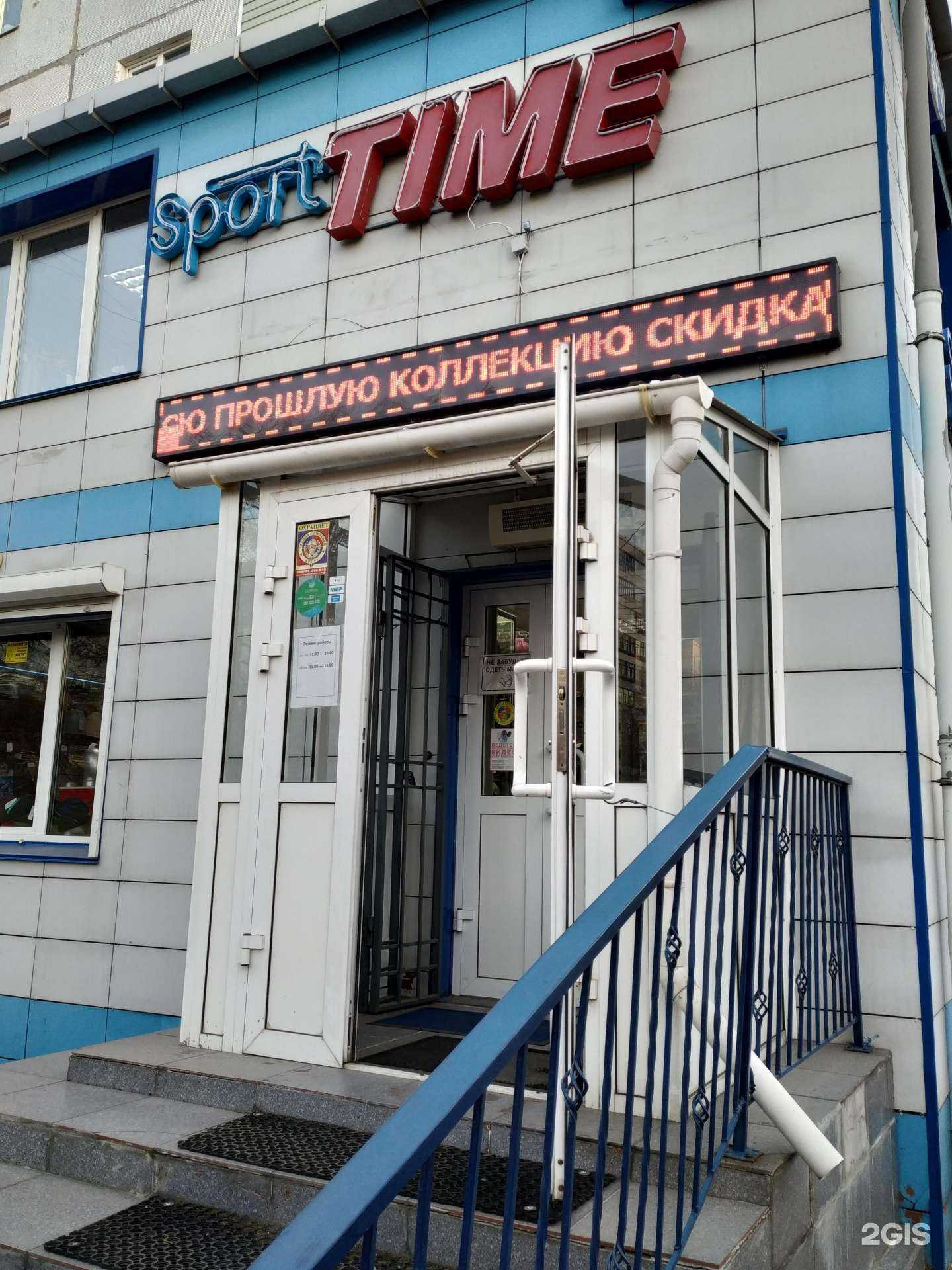 Отзывы на компанию Sporttime в Красноярске c фото