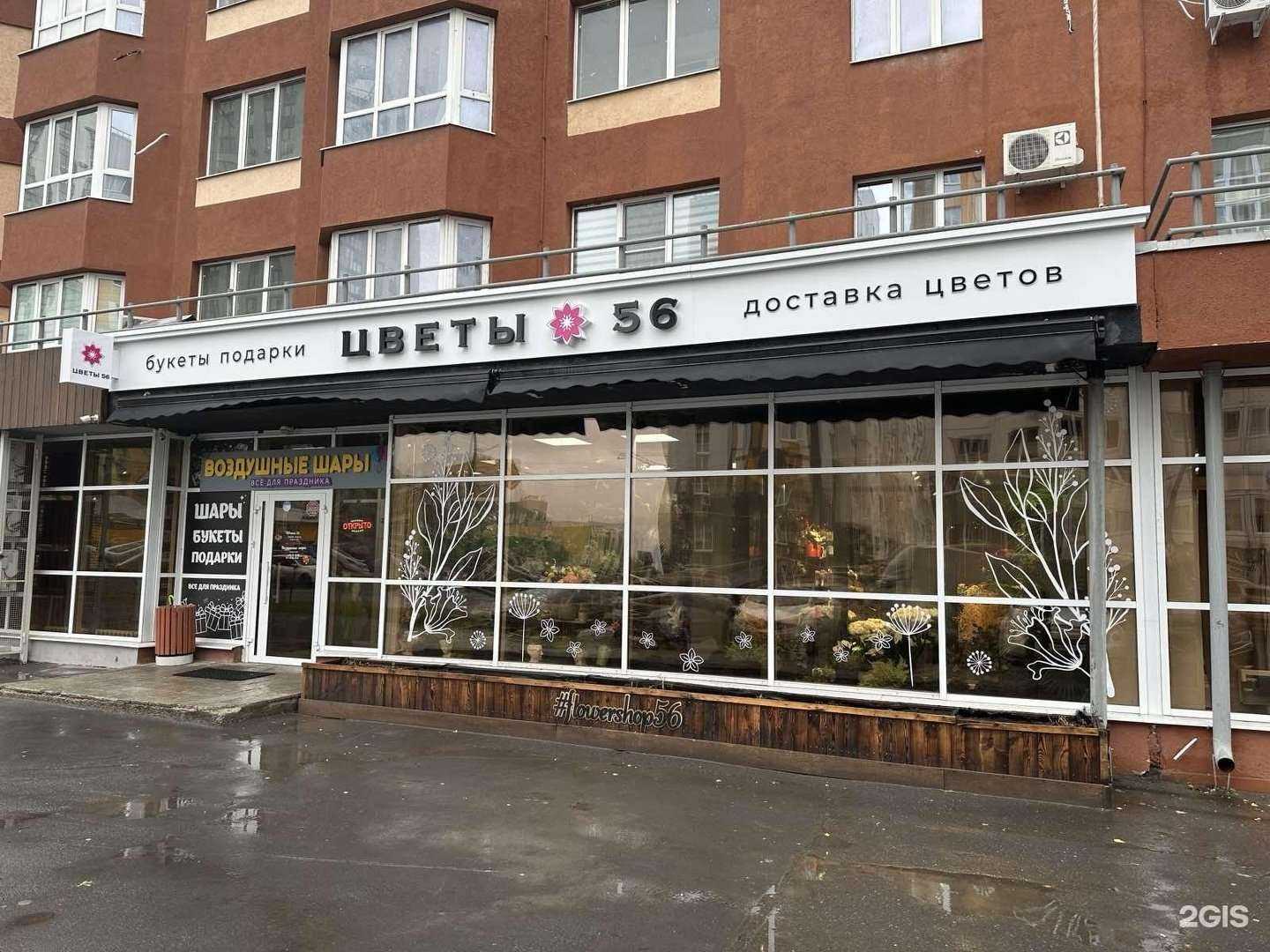 Отзывы на компанию Цветы56 в Оренбурге c фото