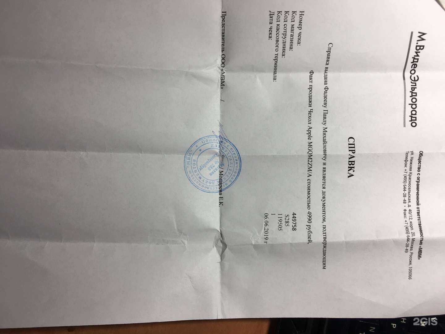 Отзывы на компанию М.Видео в Екатеринбурге c фото