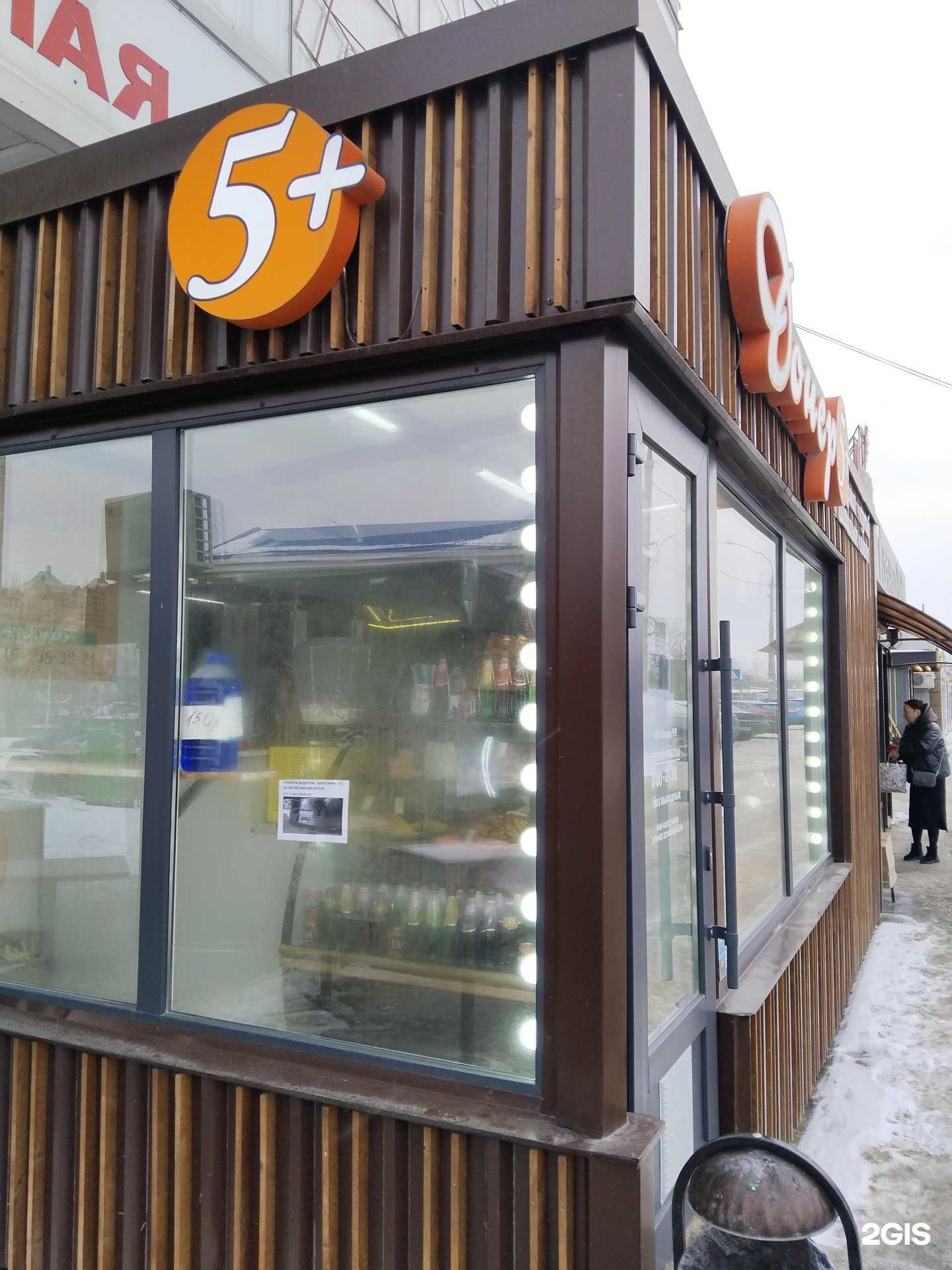 Отзывы на компанию Донер 5+ в Липецке c фото