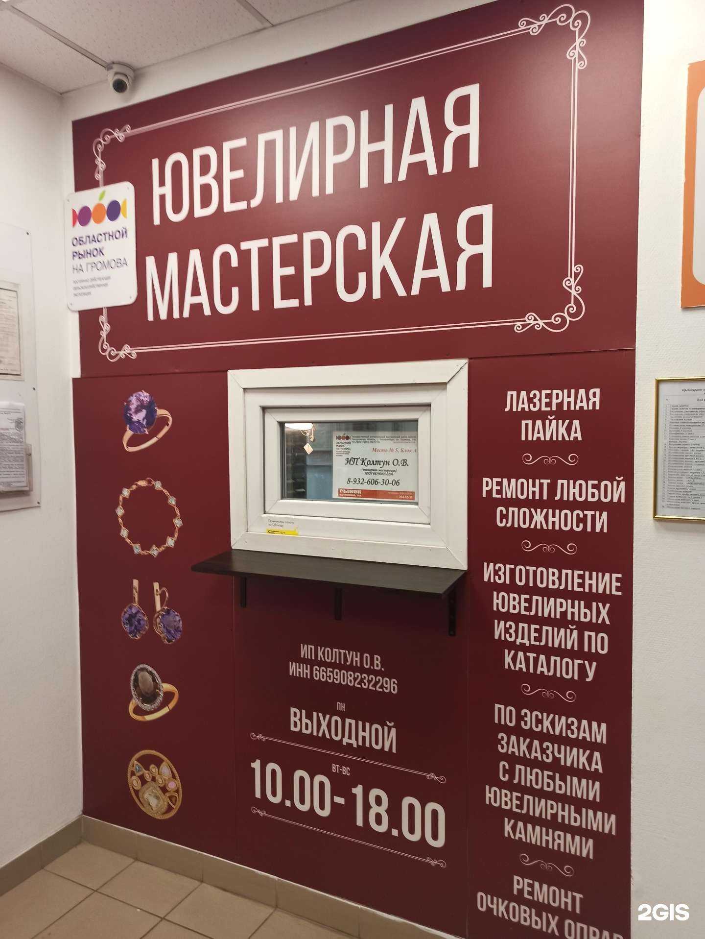 Отзывы на компанию Ювелирная мастерская в Екатеринбурге c фото