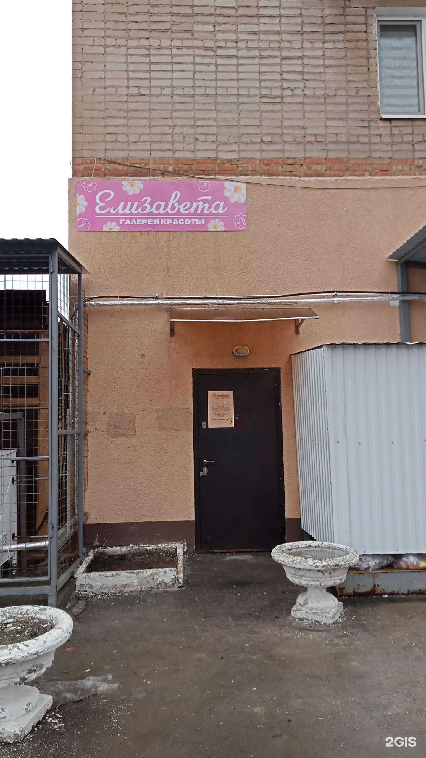 Отзывы на компанию Елизавета в Оренбурге c фото