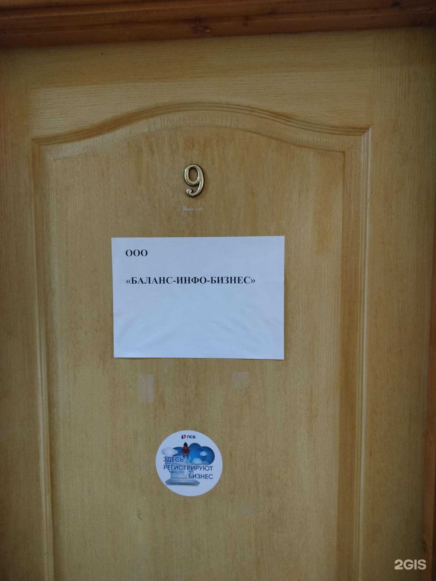 Отзывы на компанию Баланс-Инфо-Бизнес в Костроме c фото