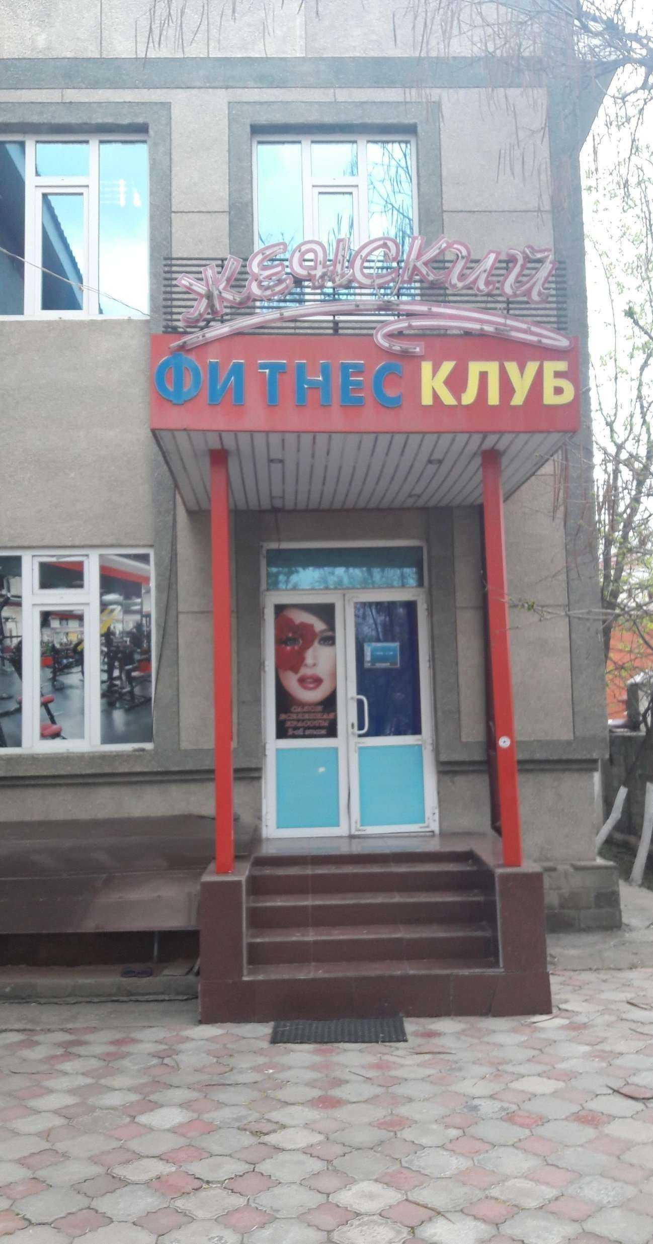 Отзывы на компанию Женский фитнес-клуб в г. Гудермес c фото