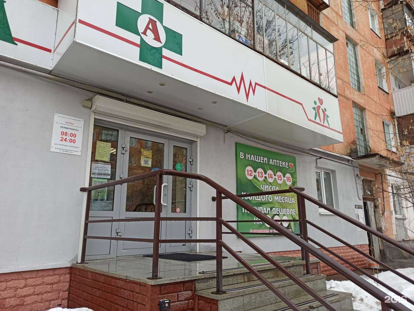 Отзывы на компанию Аптека в г. Полевской c фото