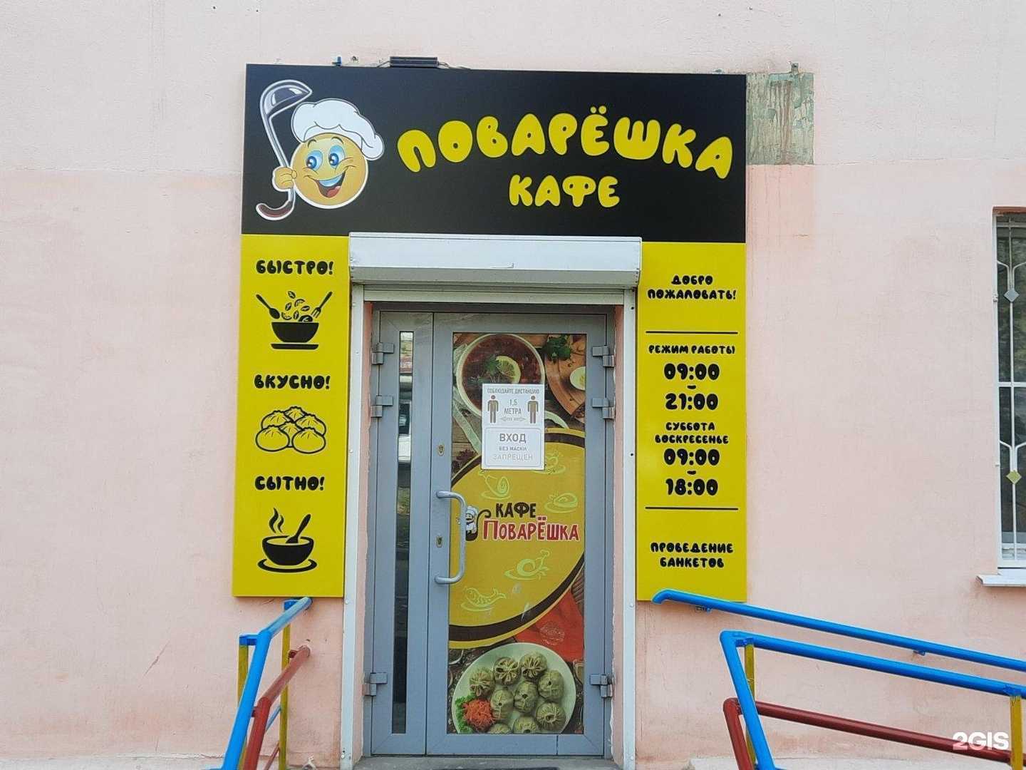 Отзывы на компанию Поварёшка в Улан-Удэ c фото - фотография 2 из 3