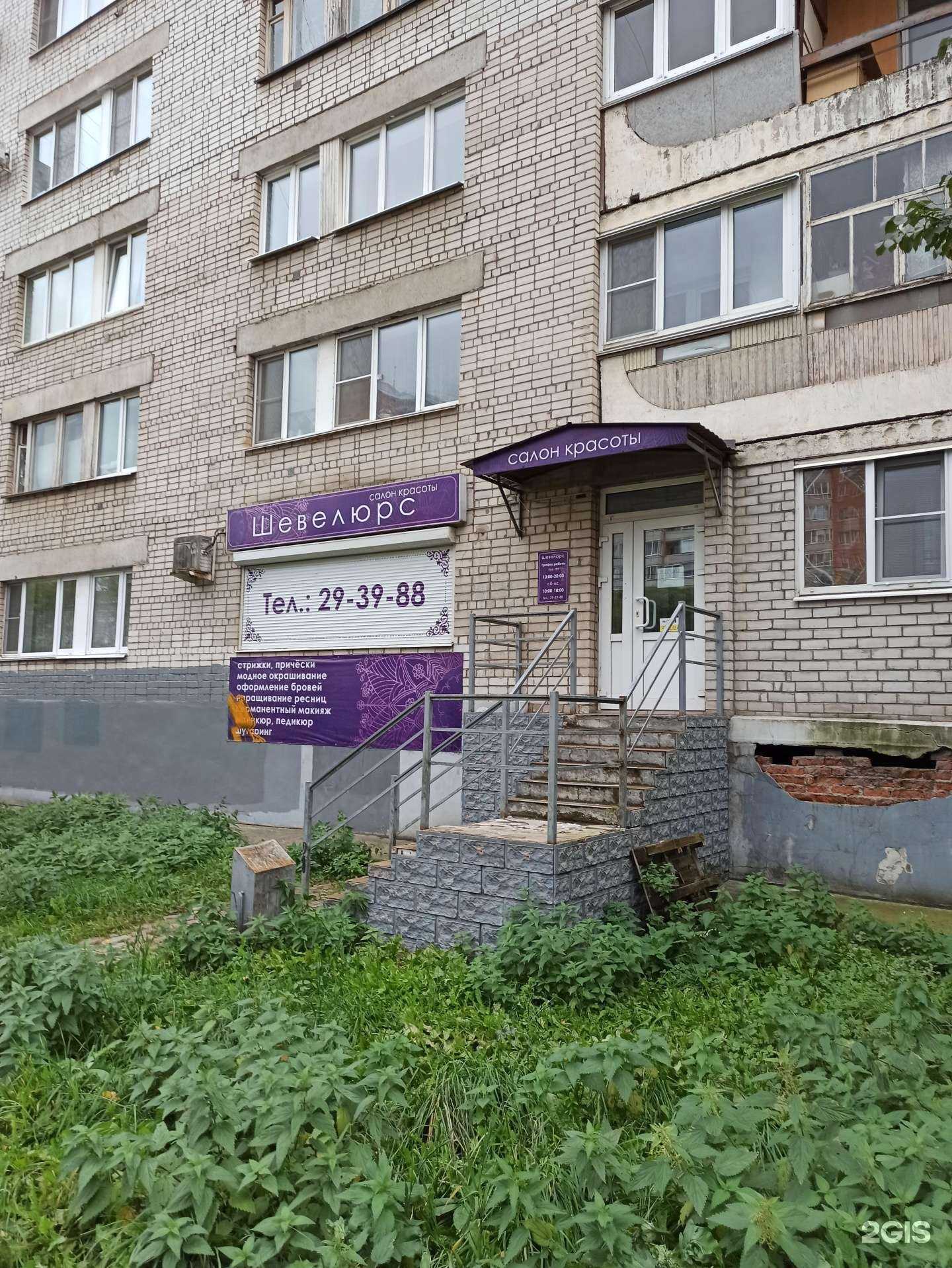 Отзывы на компанию Шевелюрс в Вологде c фото