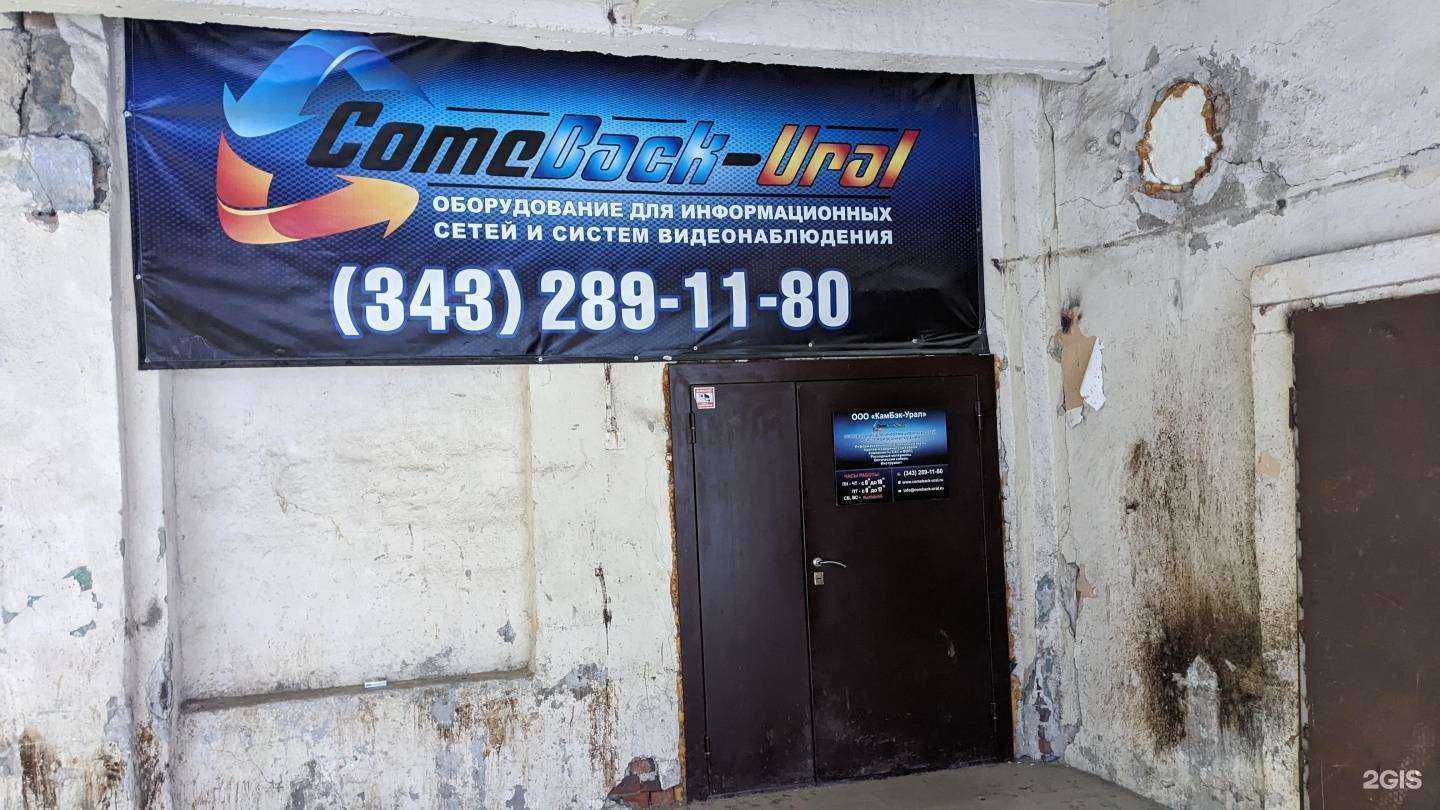 Отзывы на компанию КамБэк-Урал в г. Екатеринбург c фото