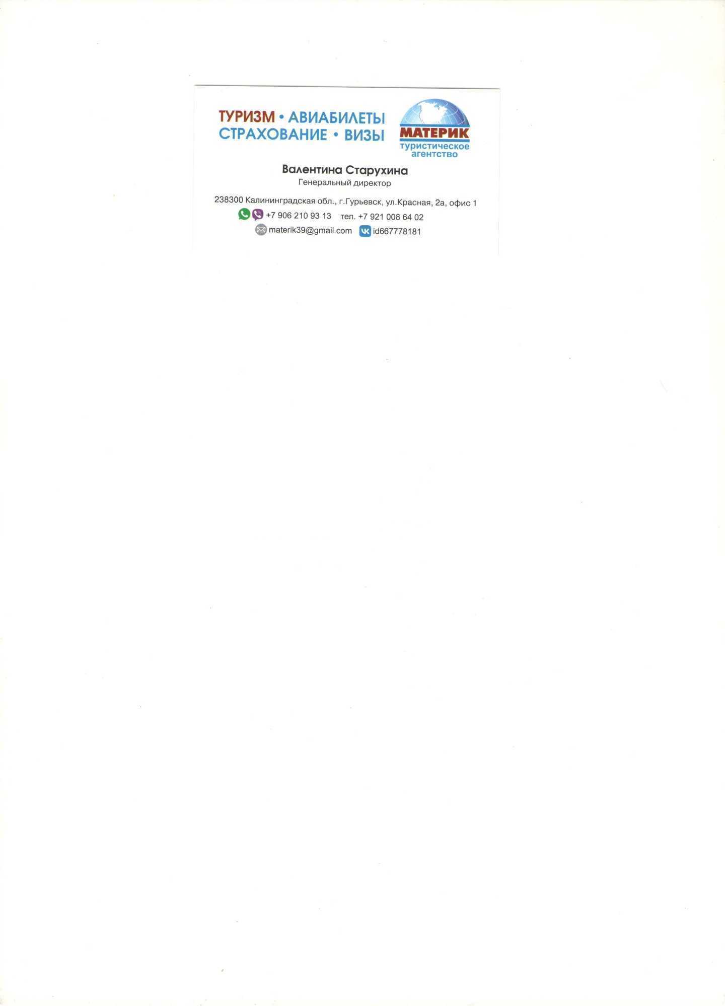 Отзывы на компанию Материк в Гурьевске c фото