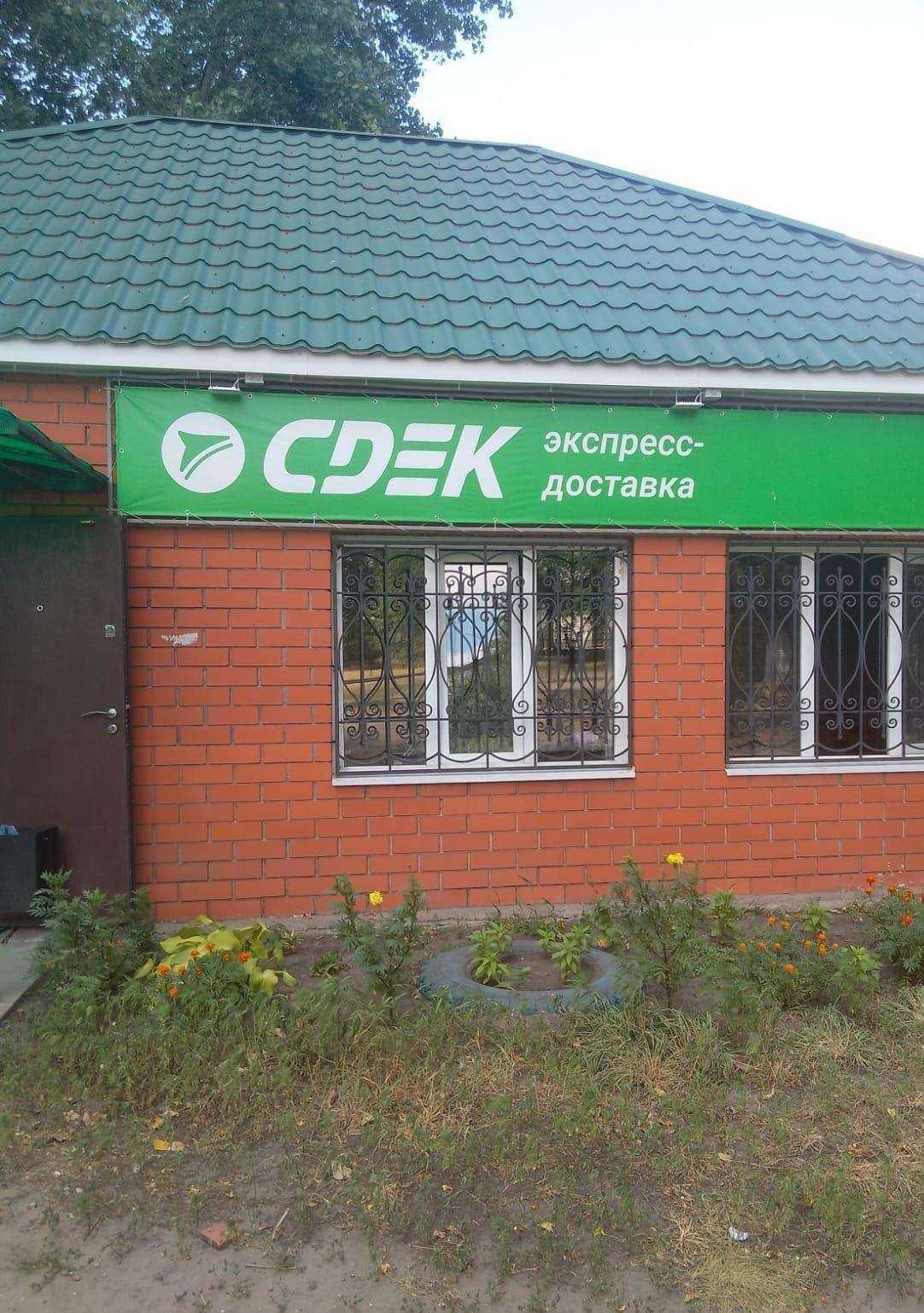 Отзывы на компанию СДЭК в Лисках c фото