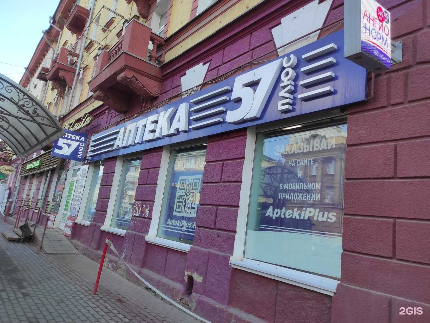 Отзывы на компанию Аптека 57 плюс в Орле c фото