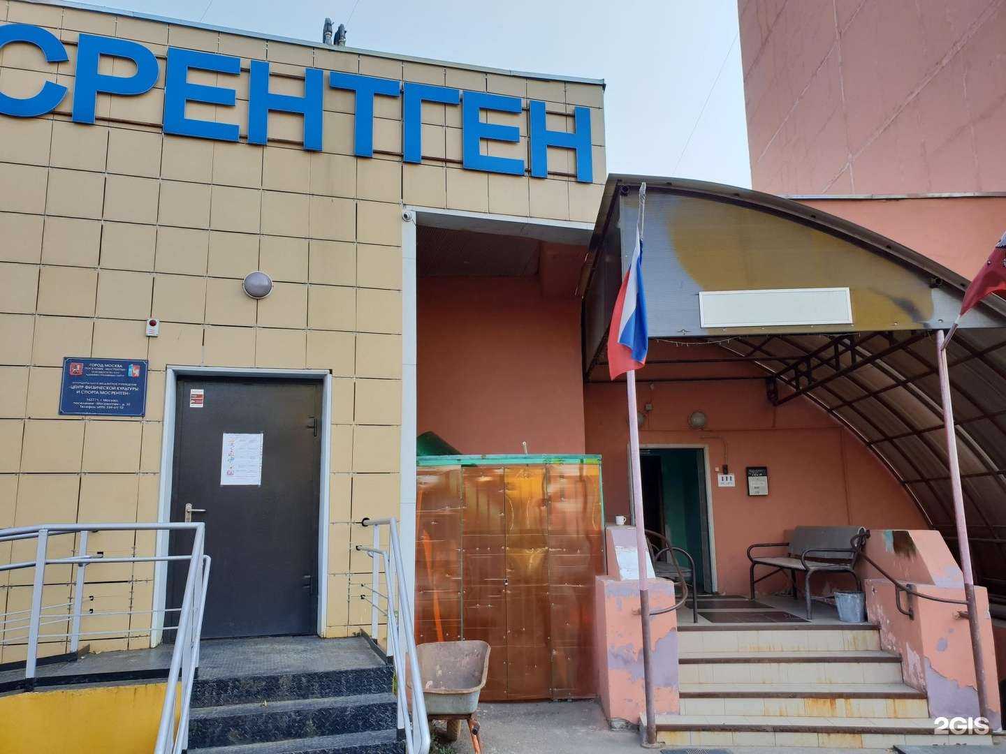 Отзывы на компанию Центр физической культуры и спорта Мосрентген в г. Коммунарка c фото