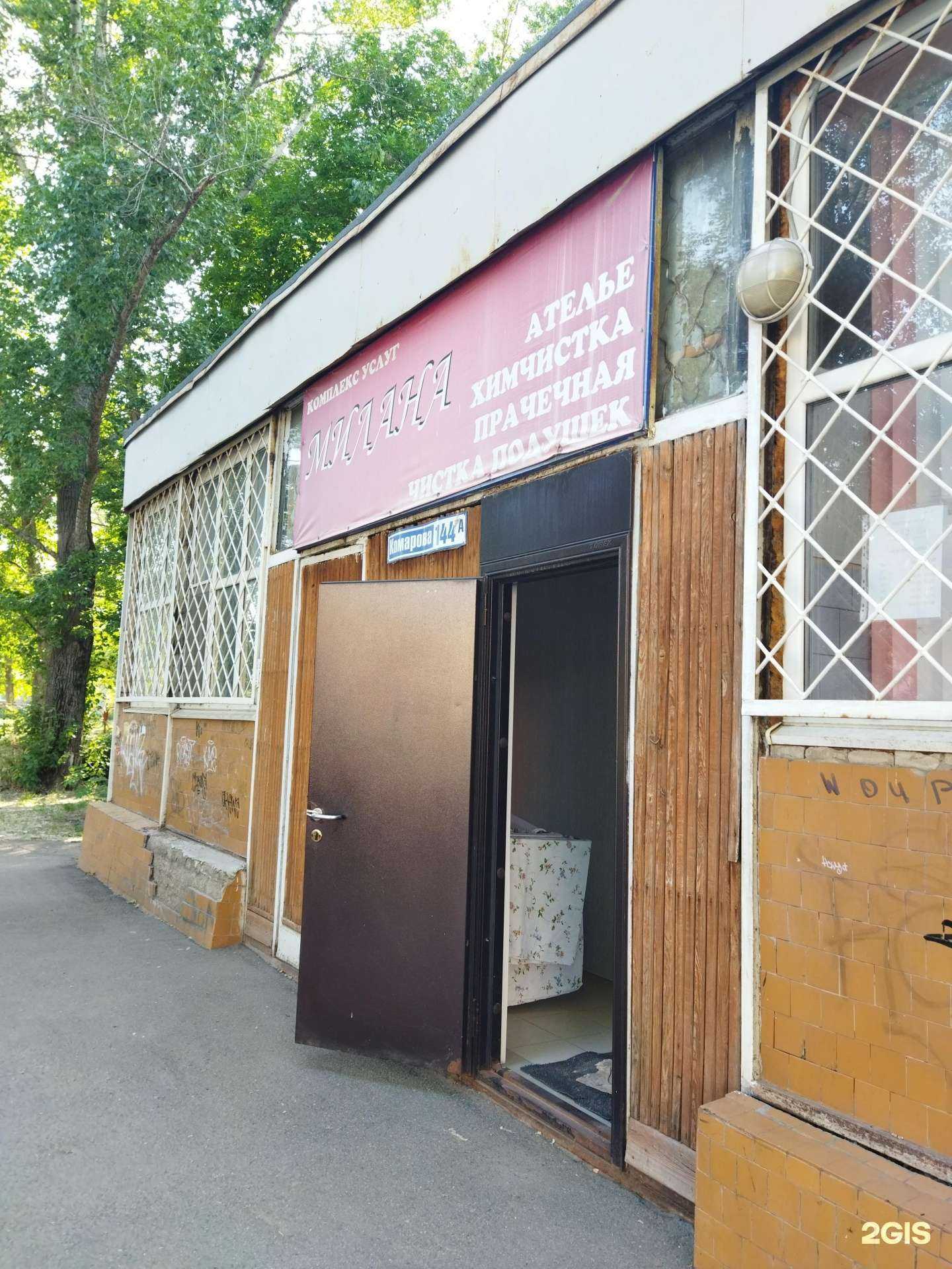 Отзывы на компанию Милана в г. Балаково c фото