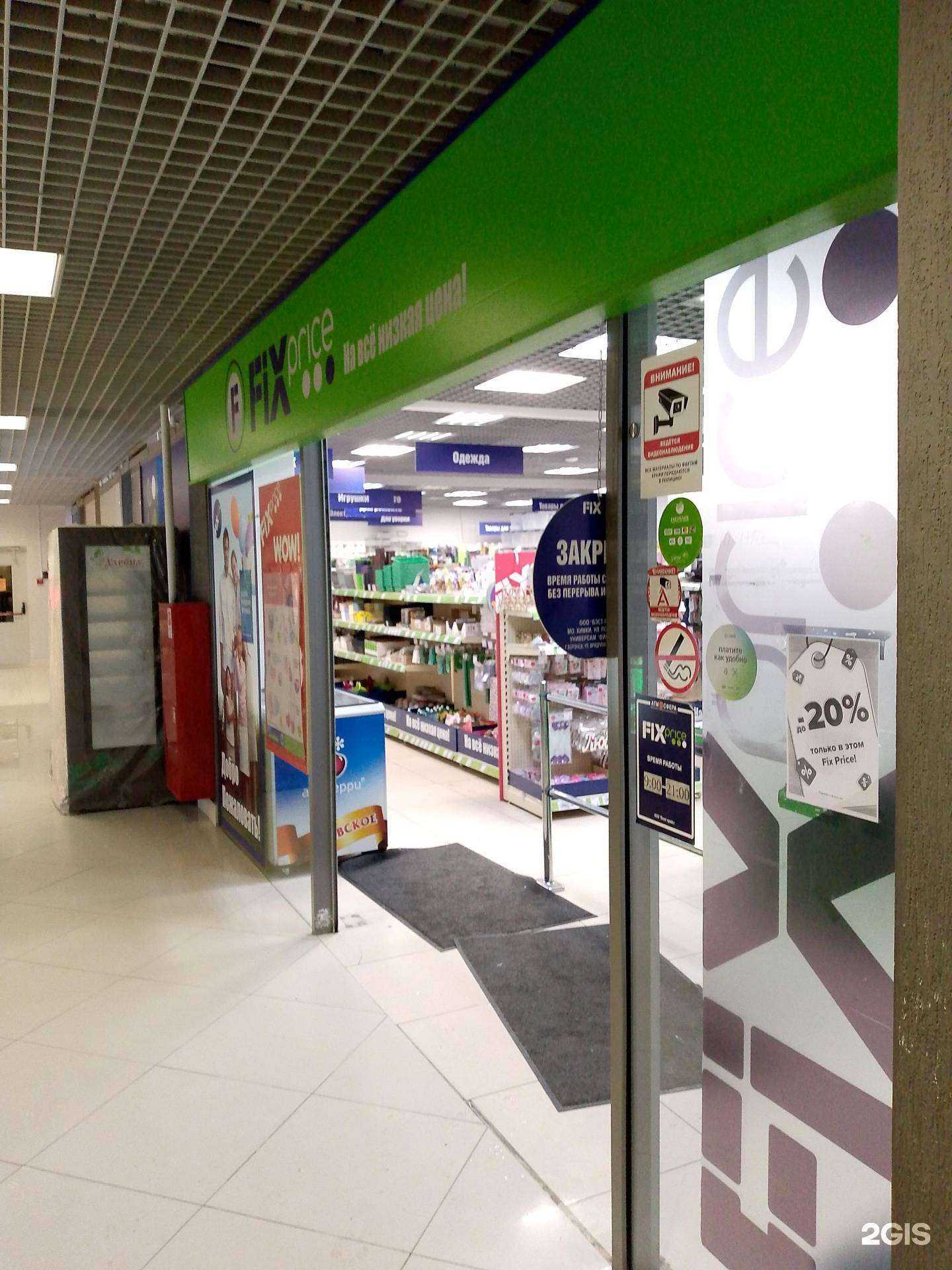 Отзывы на компанию Fix Price в Воронеже c фото