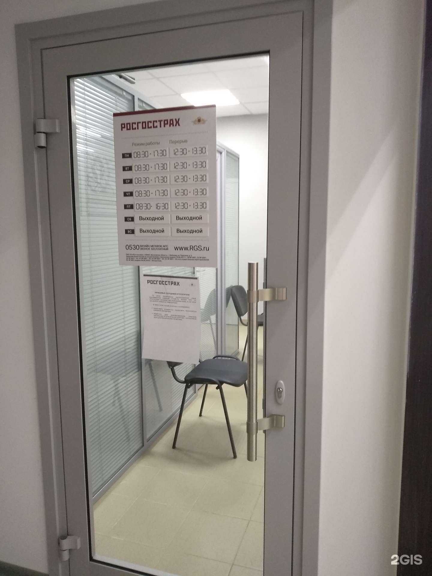 Отзывы на компанию Росгосстрах в Узловой c фото