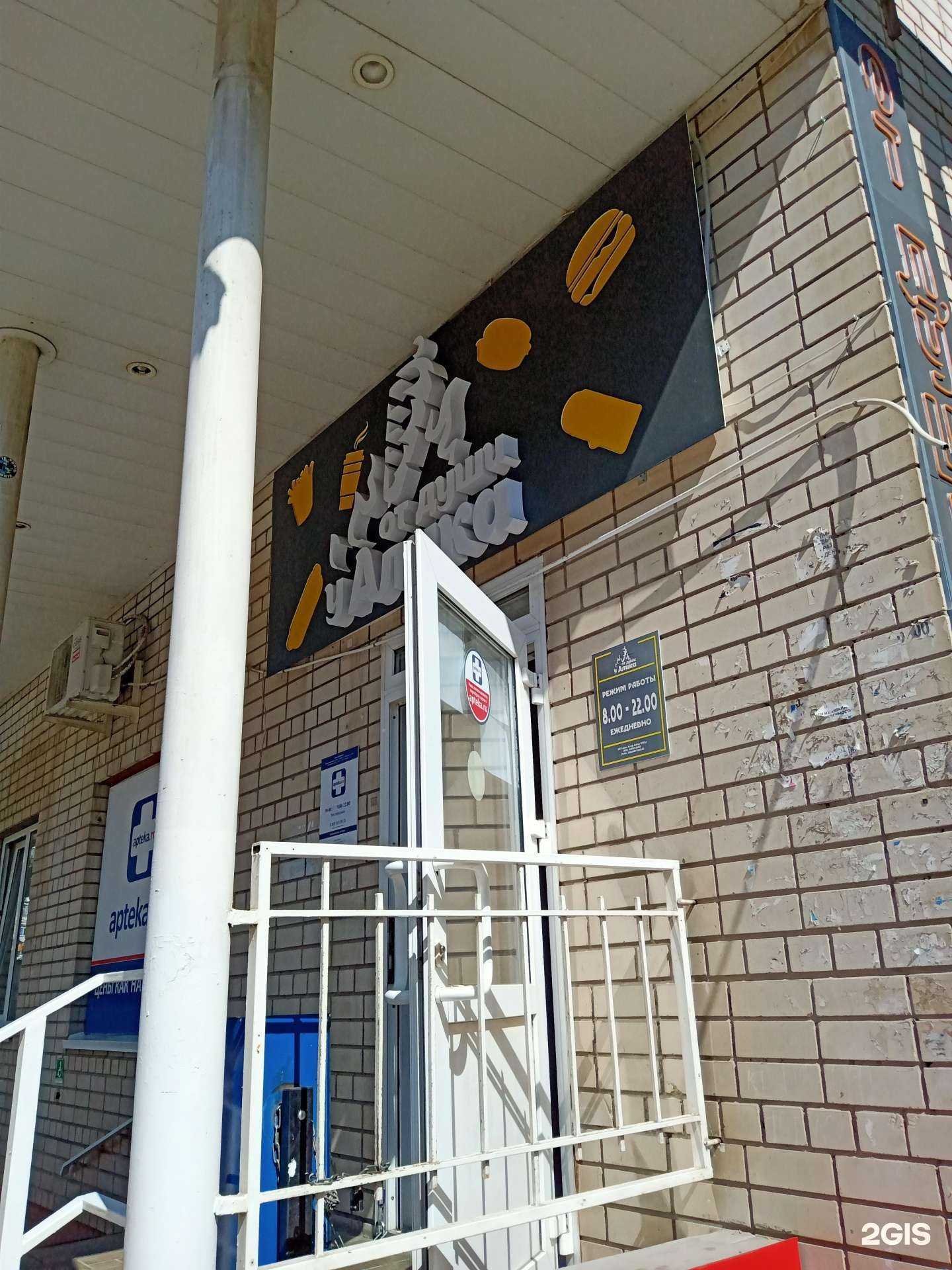 Отзывы на компанию У Алика в г. Энгельс c фото