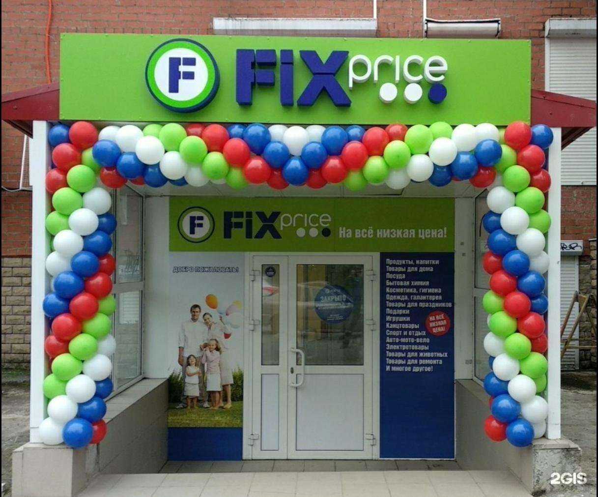 Отзывы на компанию Fix Price в г. Сургут c фото