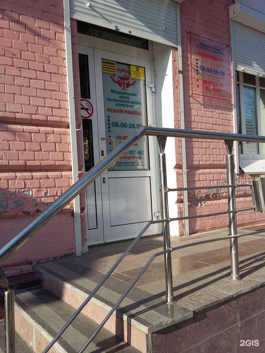 Отзывы на компанию Медицинский центр профилактических осмотров в Саратове c фото