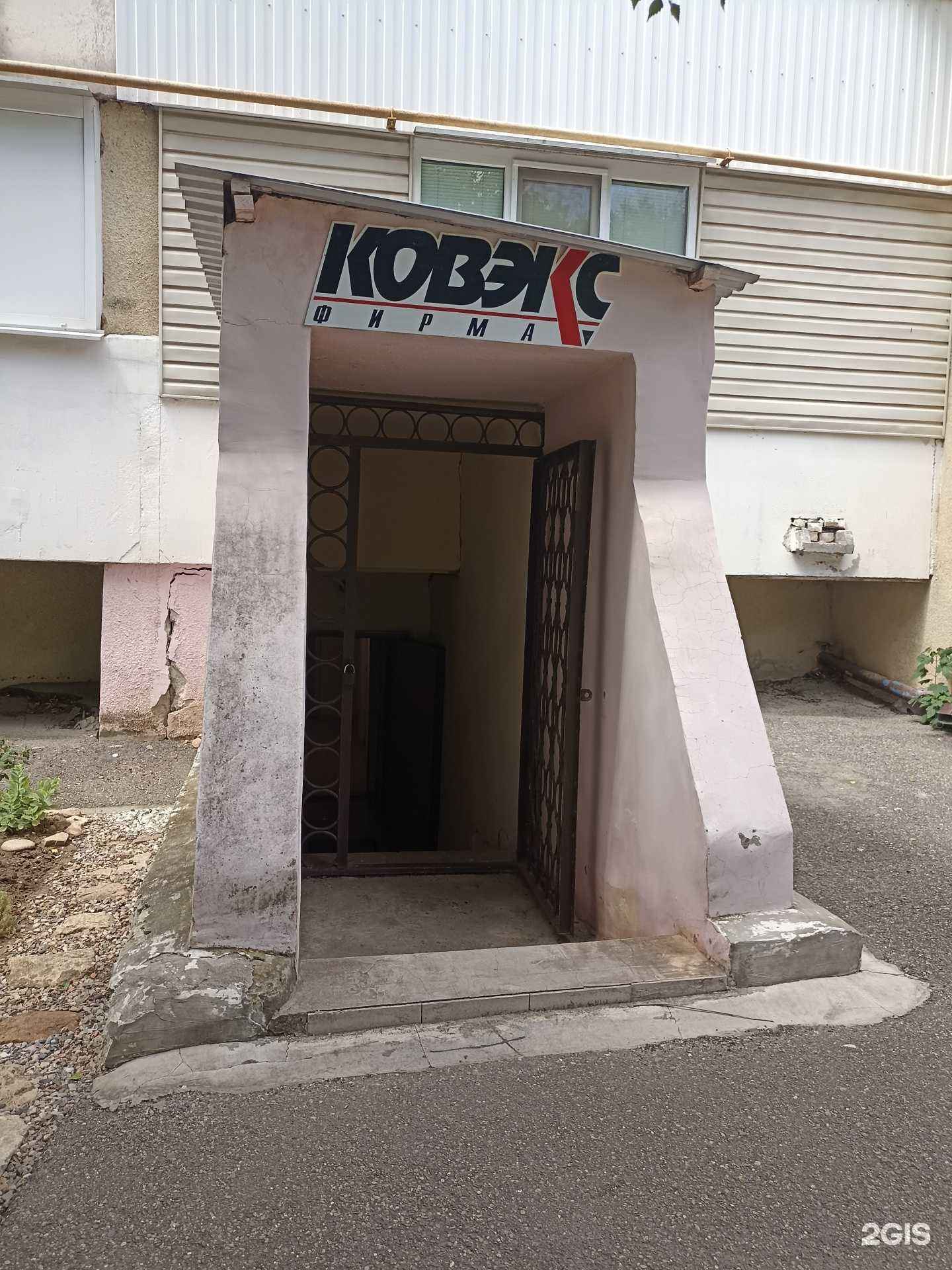 Отзывы на компанию Ковэкс в г. Лермонтов c фото