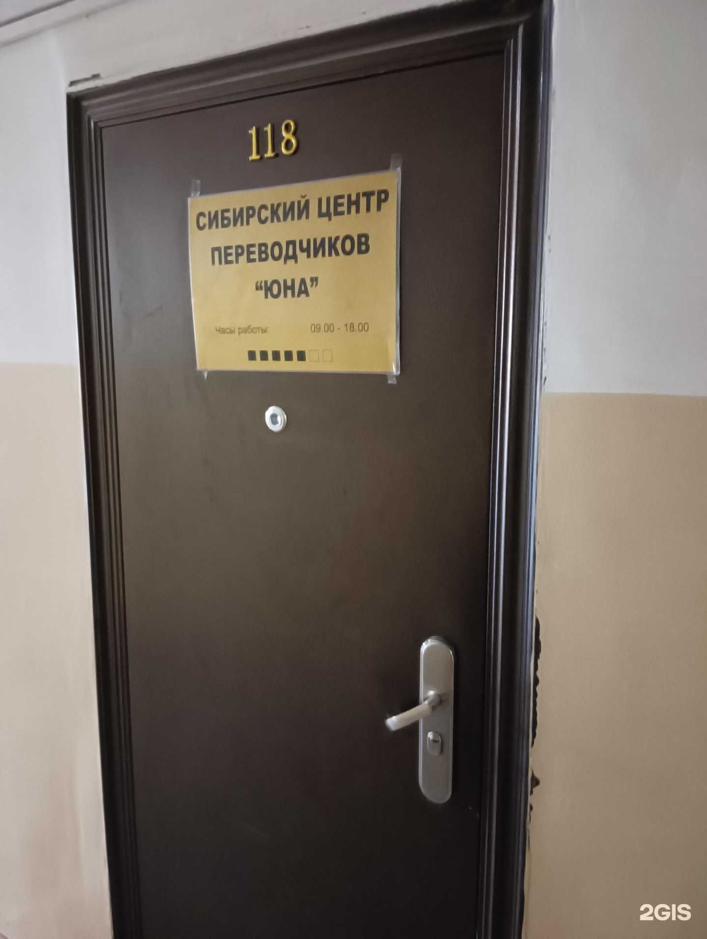 Отзывы на компанию Сибирский центр переводчиков Юна в г. Новосибирск c фото