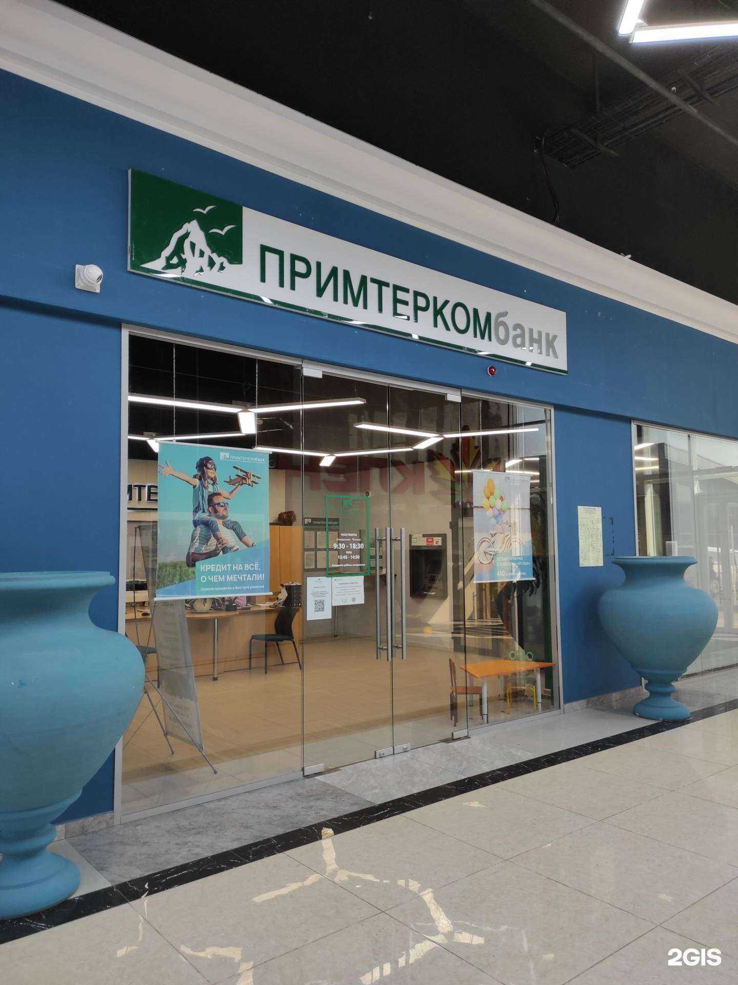 Отзывы на компанию Примтеркомбанк в г. Находка c фото