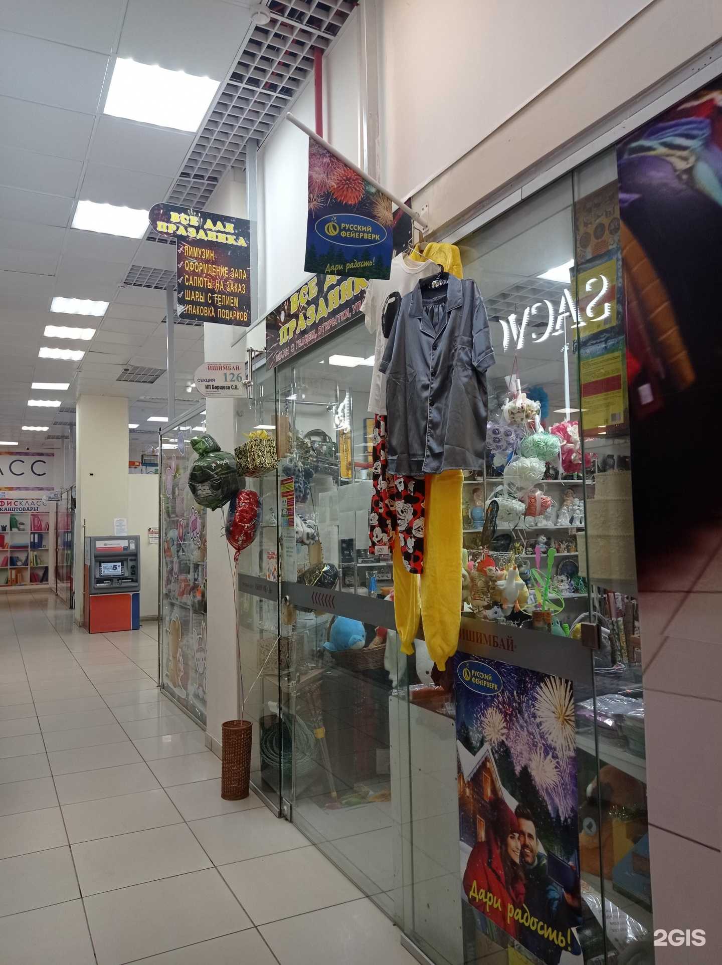 Отзывы на компанию Магазин товаров для праздника в Ишимбае c фото