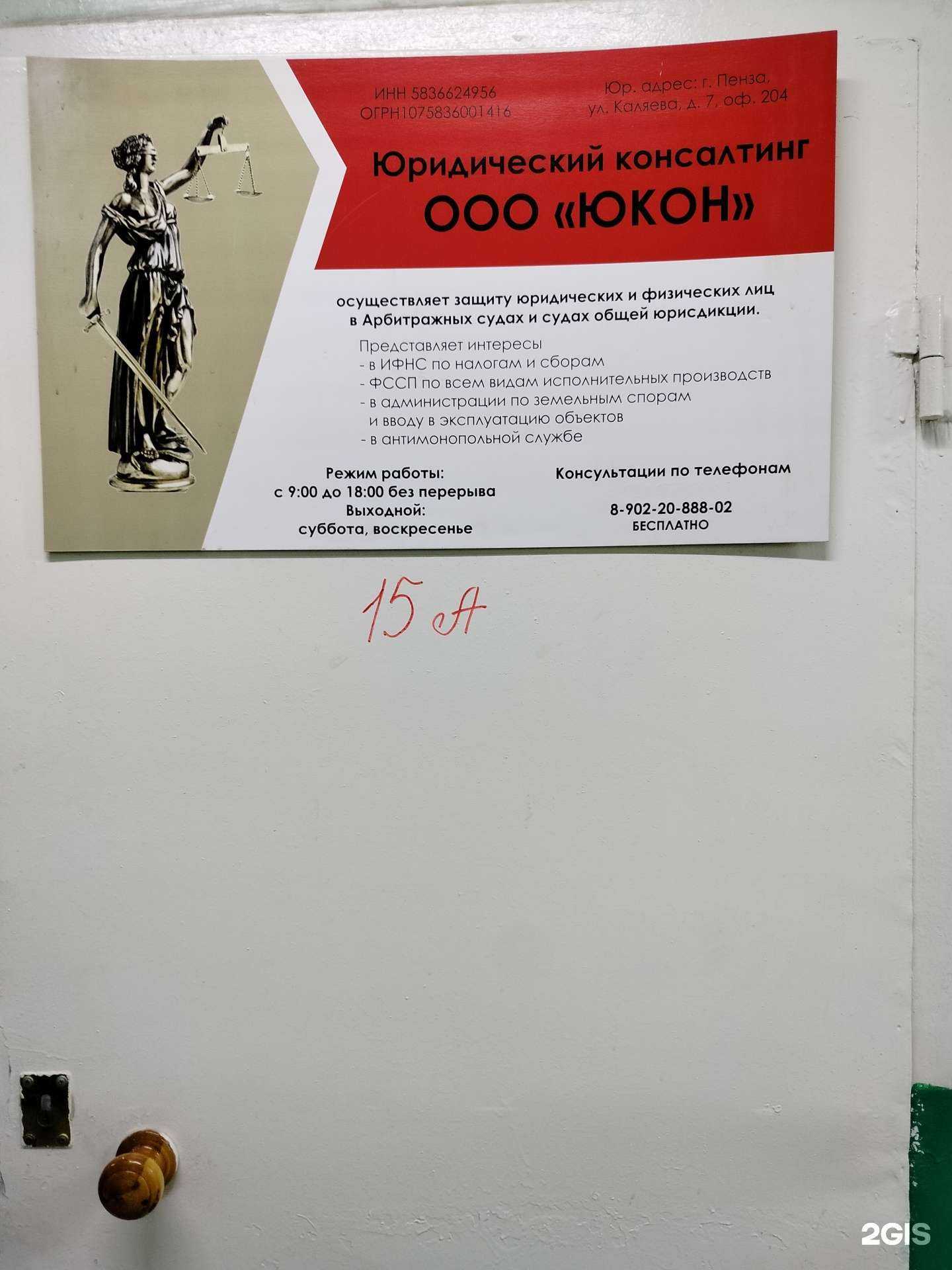 Отзывы на компанию Юкон в Пензе c фото