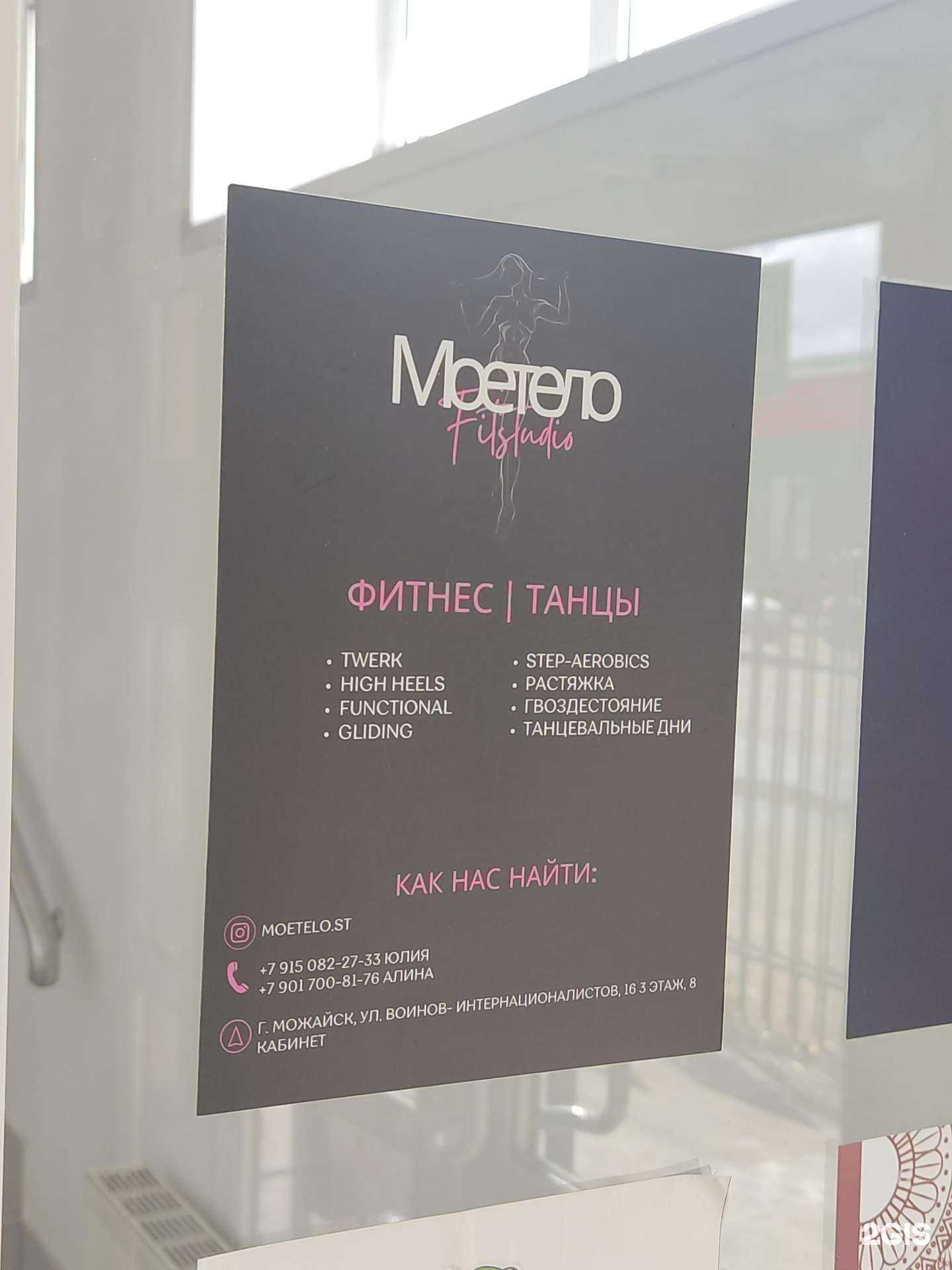 Отзывы на компанию Моетело в г. Можайск c фото