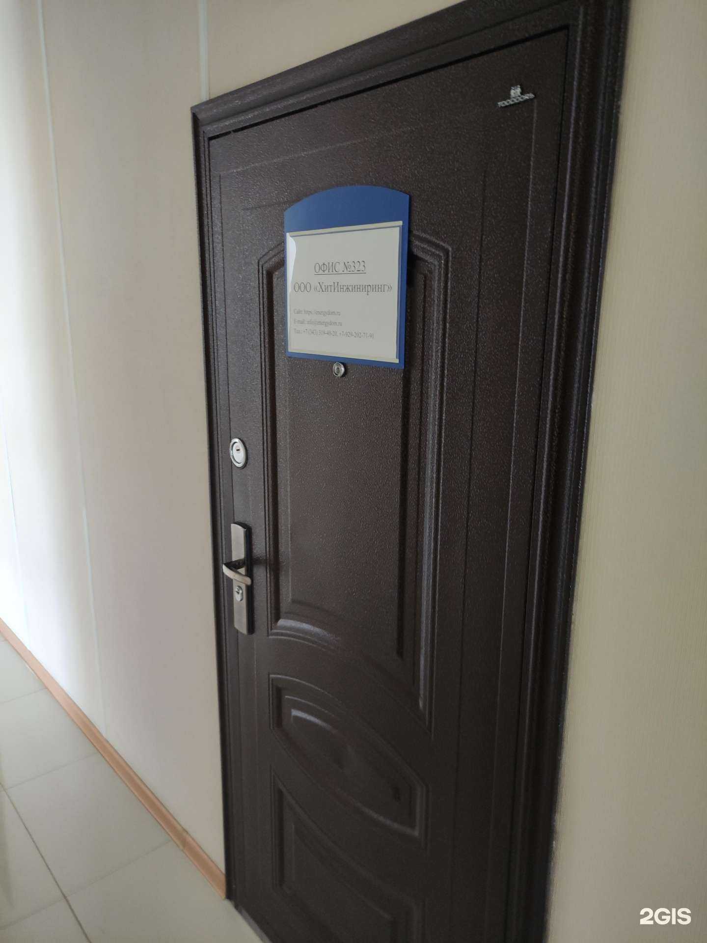 Отзывы на компанию Хитинжиниринг в Екатеринбурге c фото