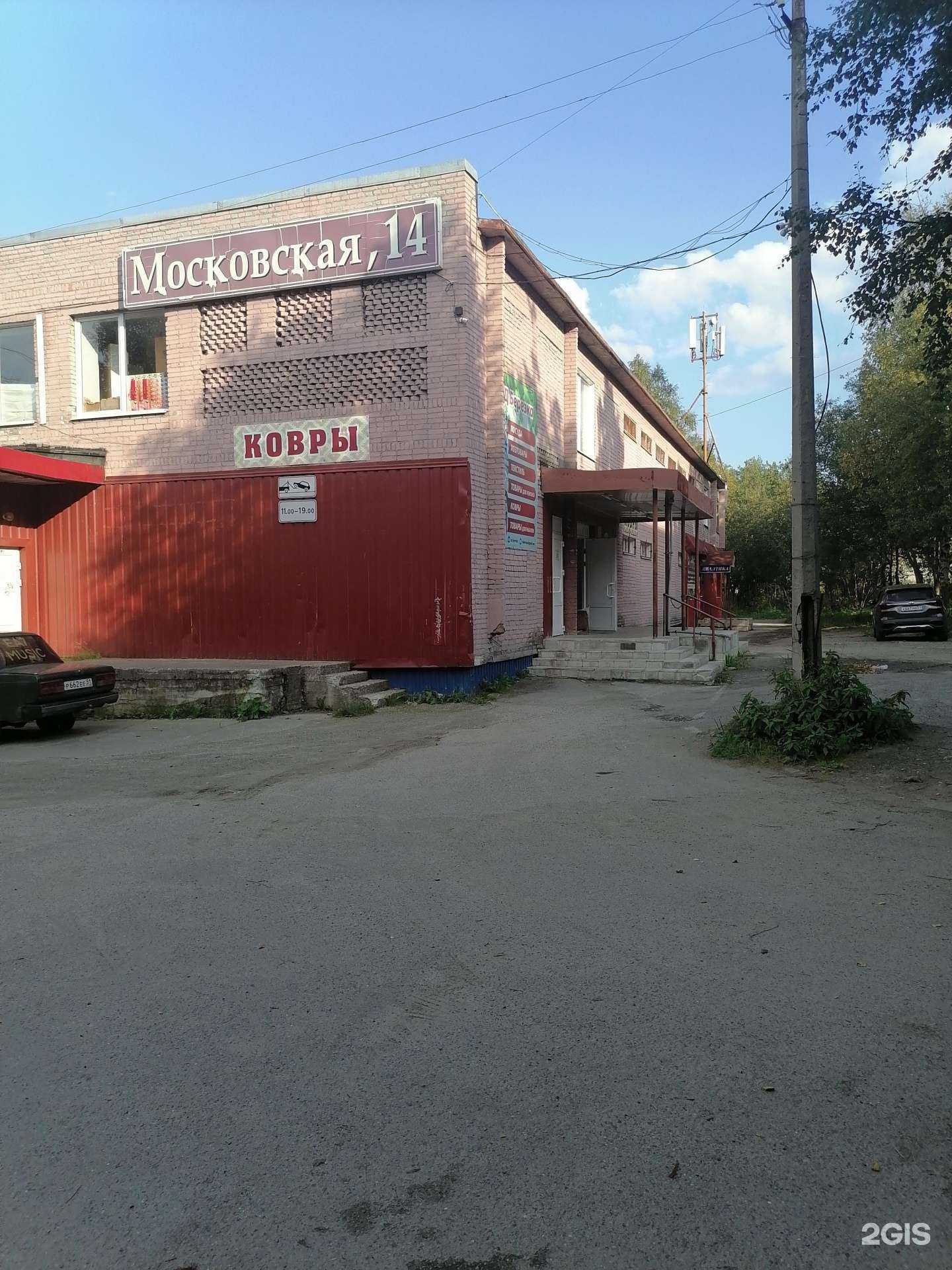 Отзывы на компанию Берёзка в Апатитах c фото - фотография 2 из 2