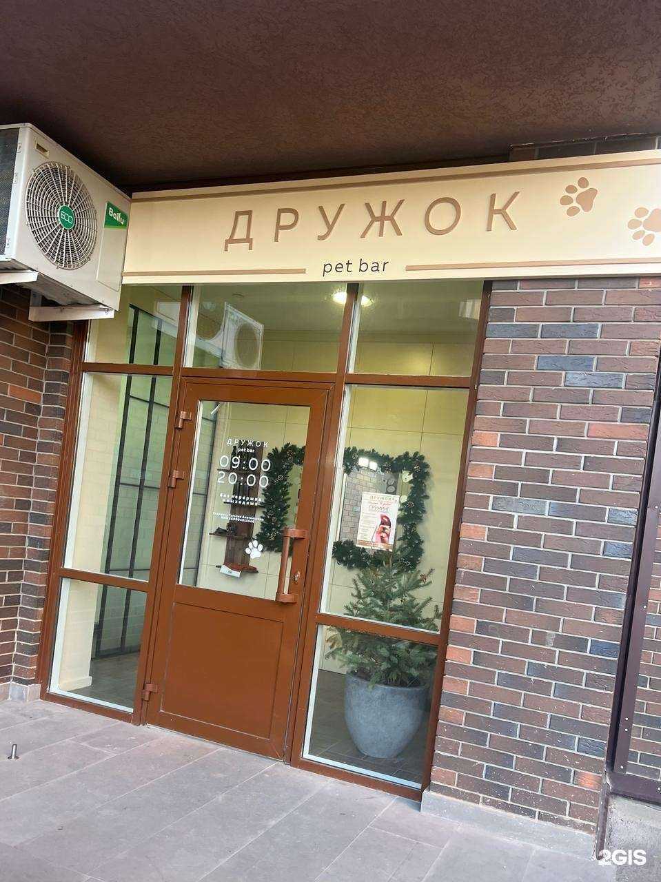 Отзывы на компанию Дружок в Ставрополе c фото