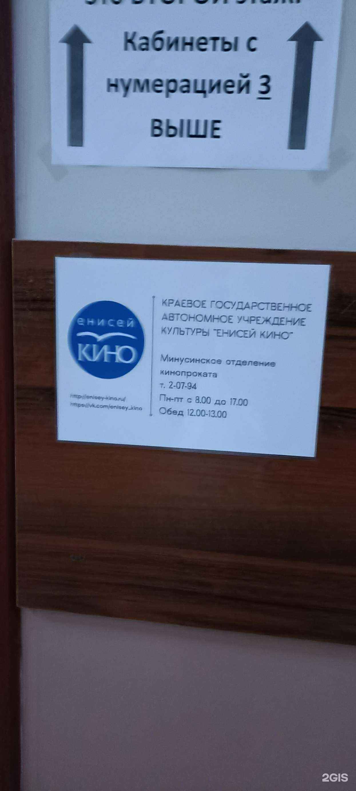 Отзывы на компанию Енисей кино в Минусинске c фото