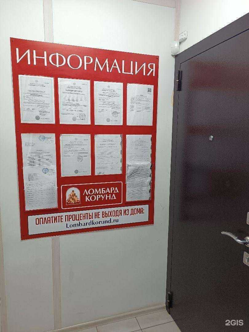 Отзывы на компанию Лoмбард Корунд в г. Майкоп c фото