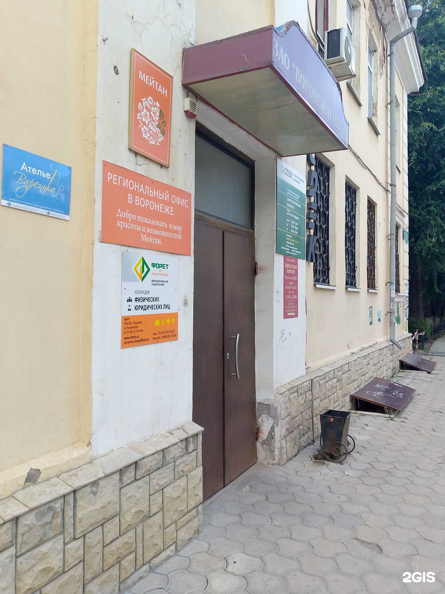 Отзывы на компанию Форет и Партнеры в Воронеже c фото